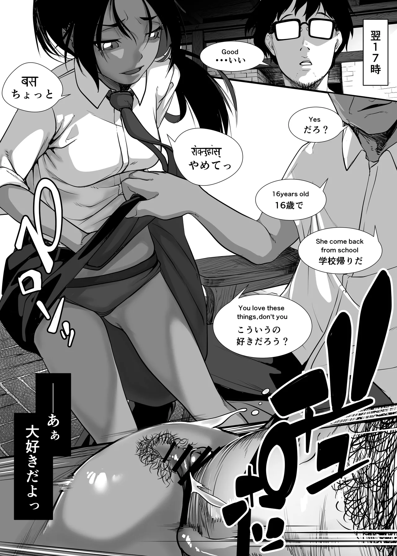 地球の犯し方 総集編Part1 - page118