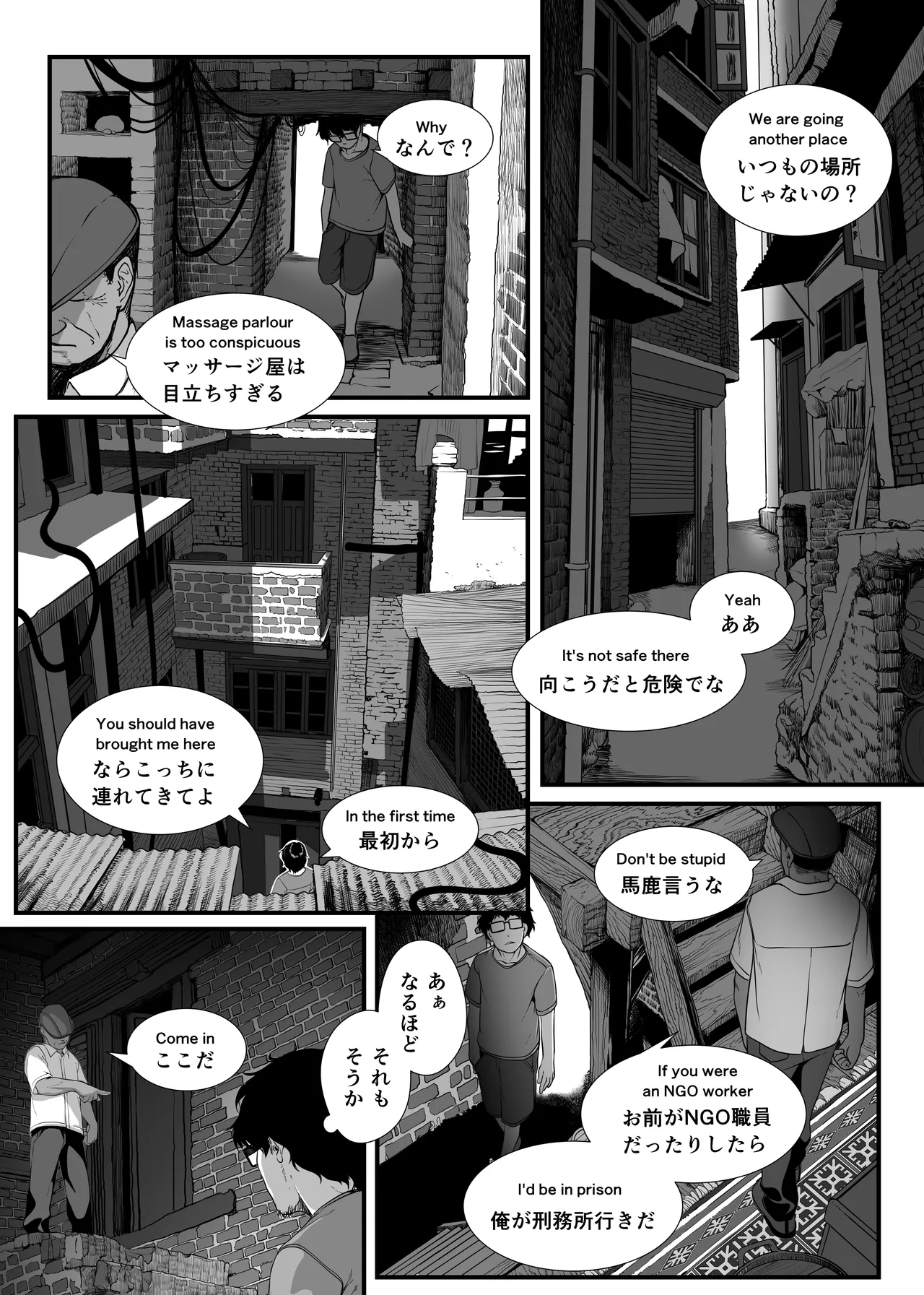 地球の犯し方 総集編Part1 - page123