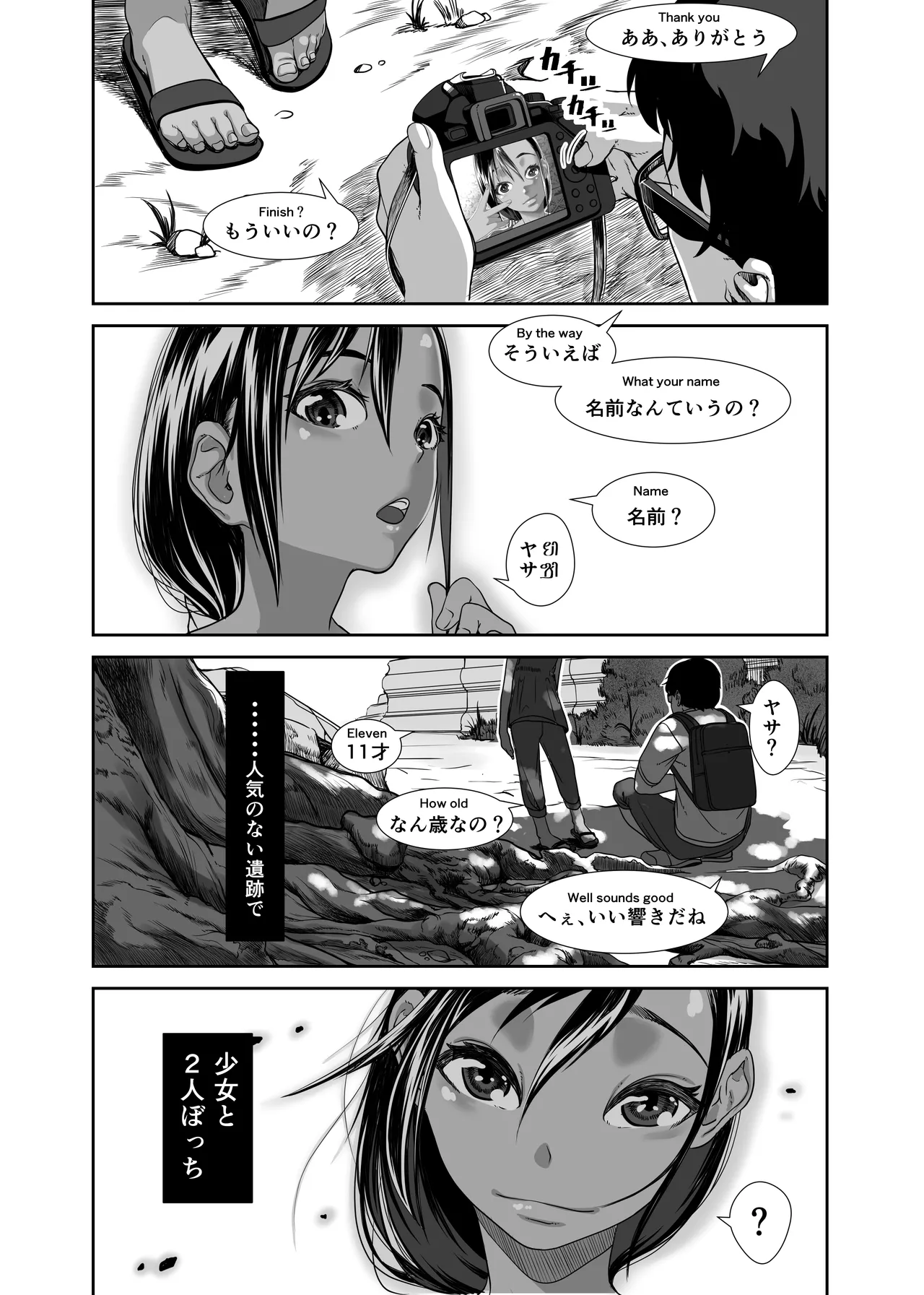 地球の犯し方 総集編Part1 - page15