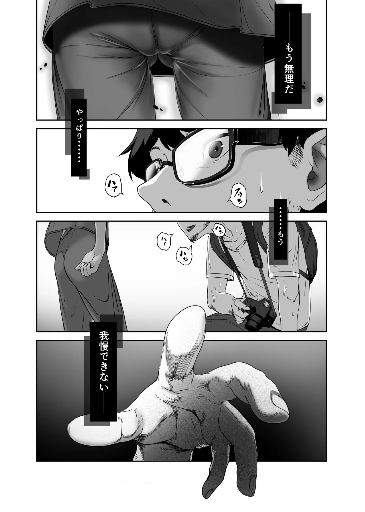 地球の犯し方 総集編Part1 - page16