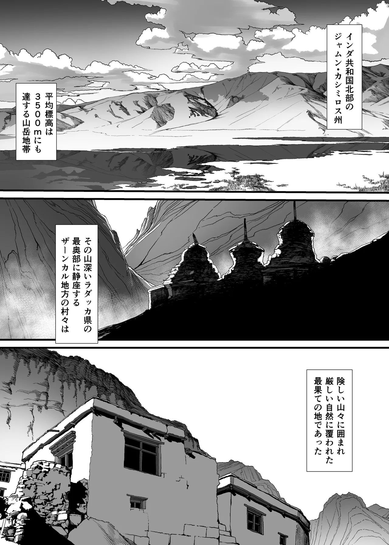 地球の犯し方 総集編Part1 - page162