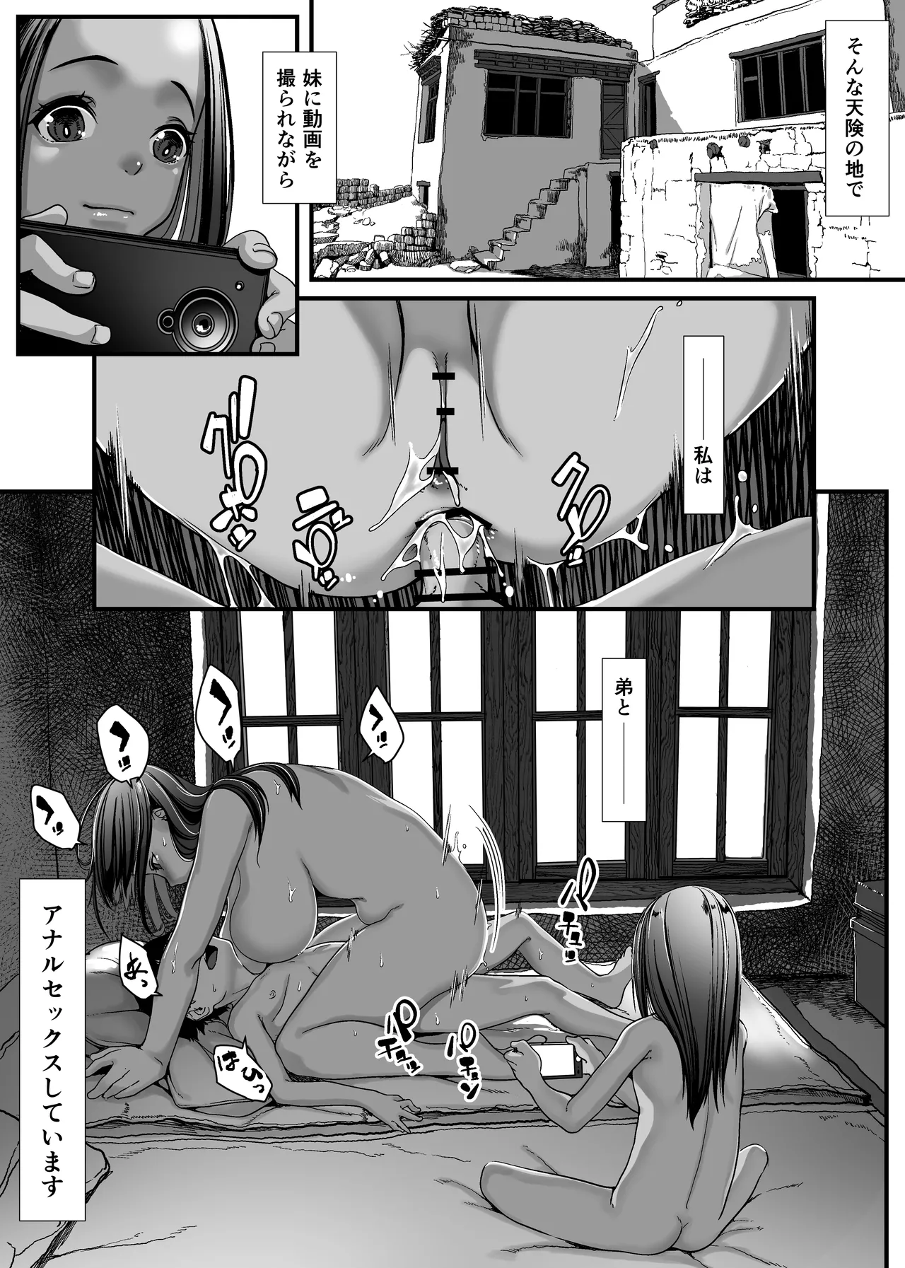 地球の犯し方 総集編Part1 - page164