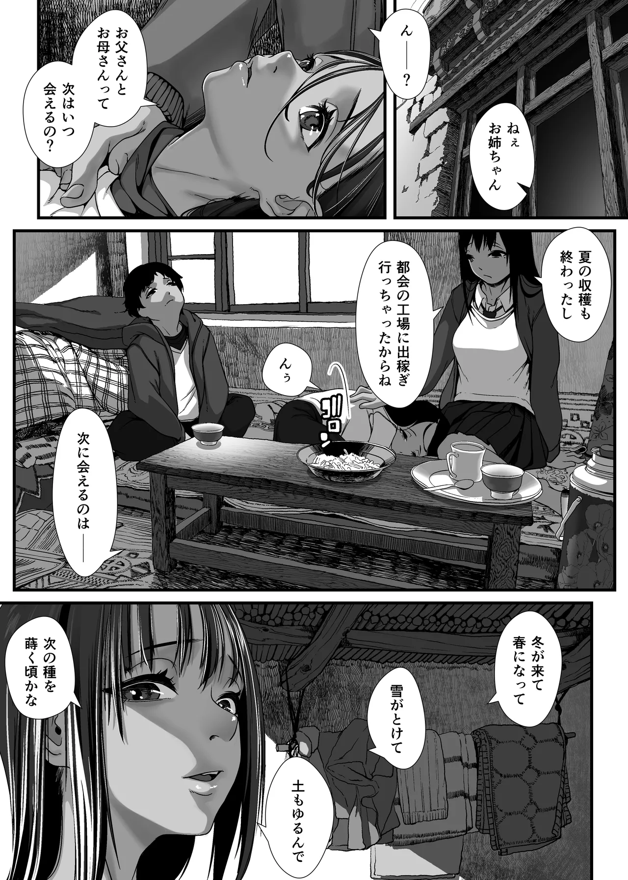 地球の犯し方 総集編Part1 - page170