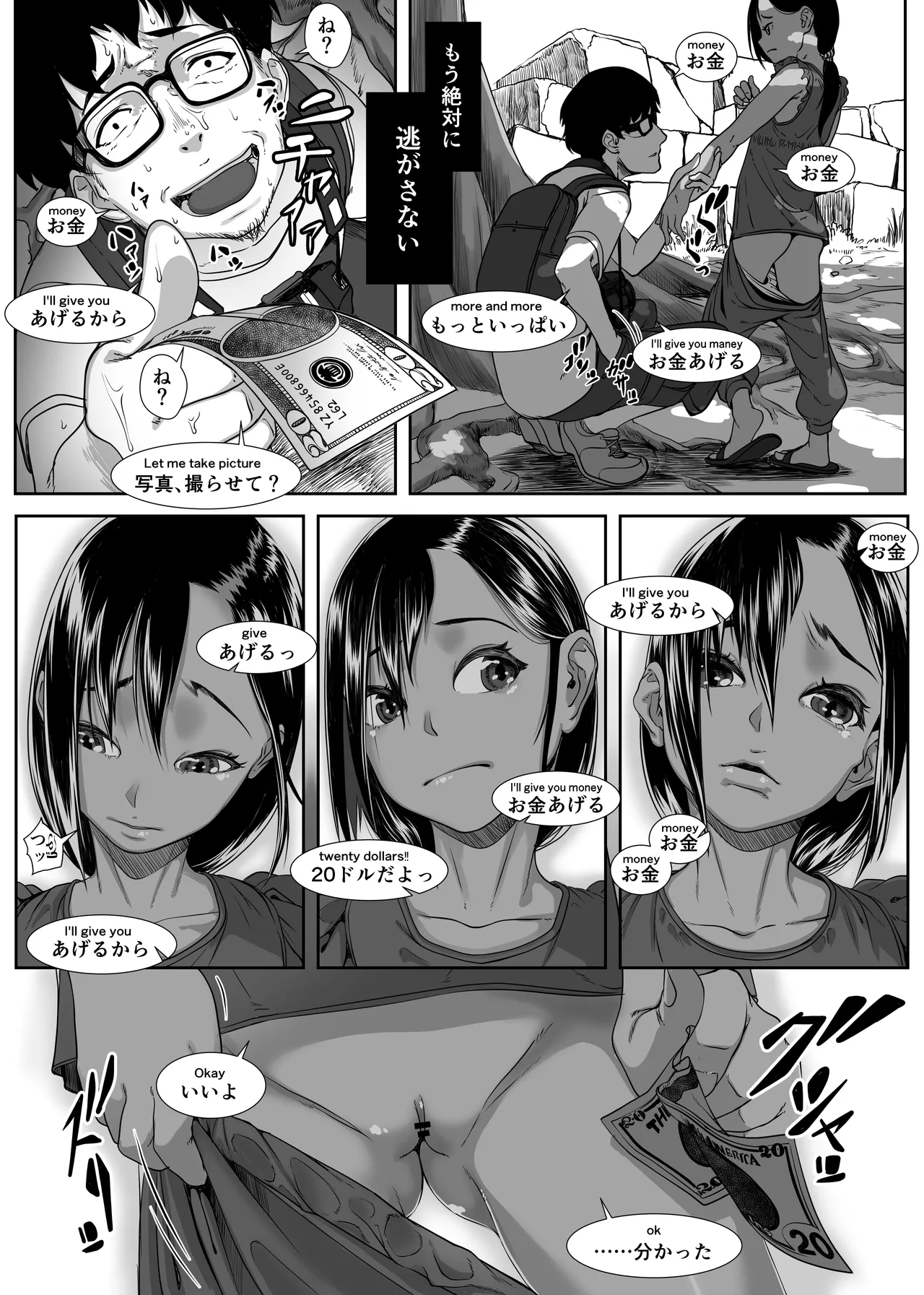 地球の犯し方 総集編Part1 - page18