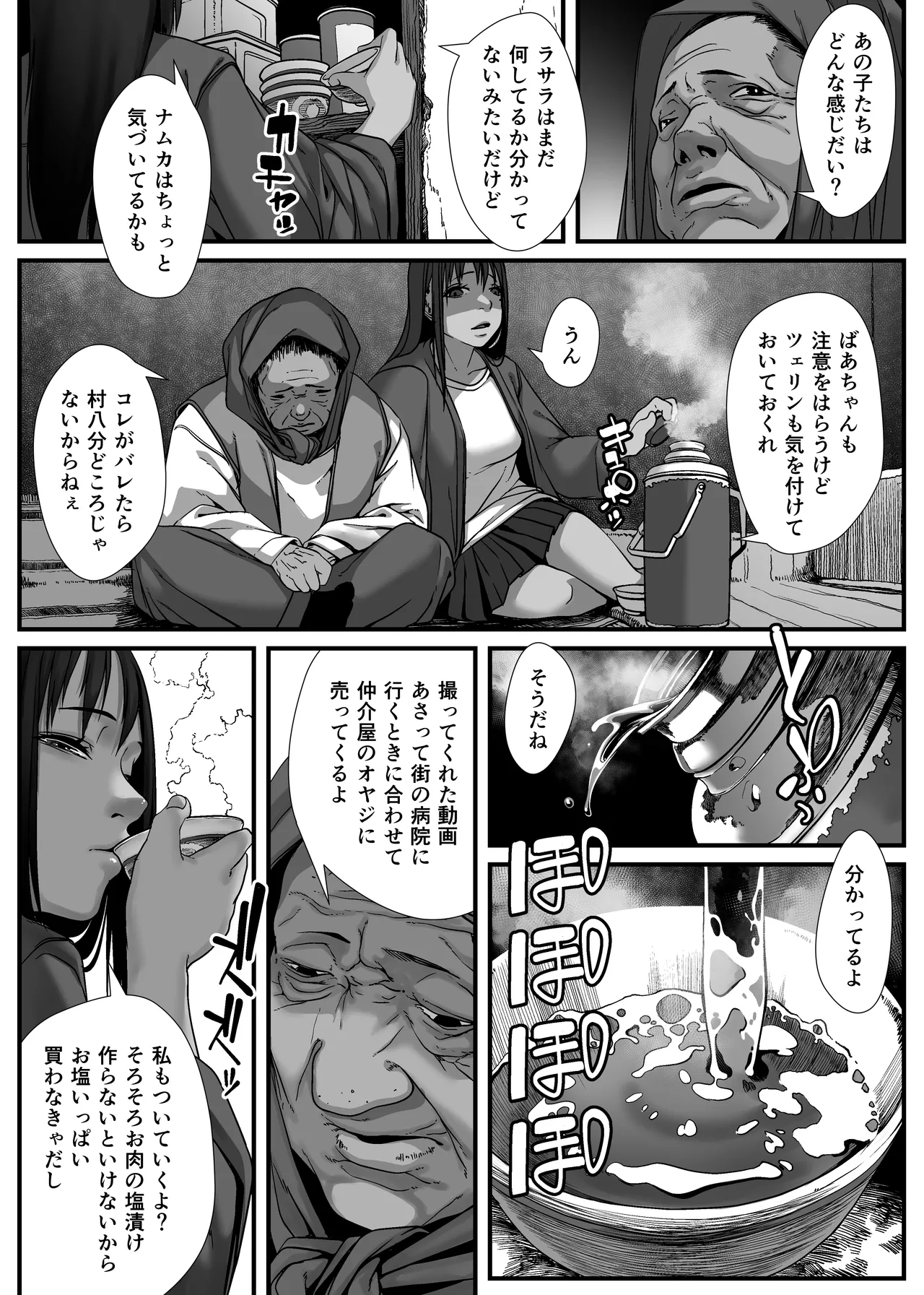 地球の犯し方 総集編Part1 - page199