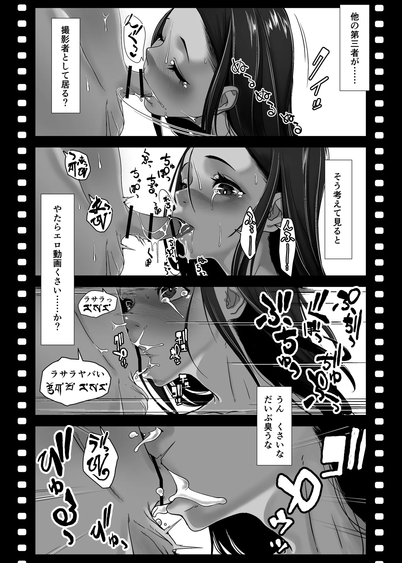 地球の犯し方 総集編Part1 - page208