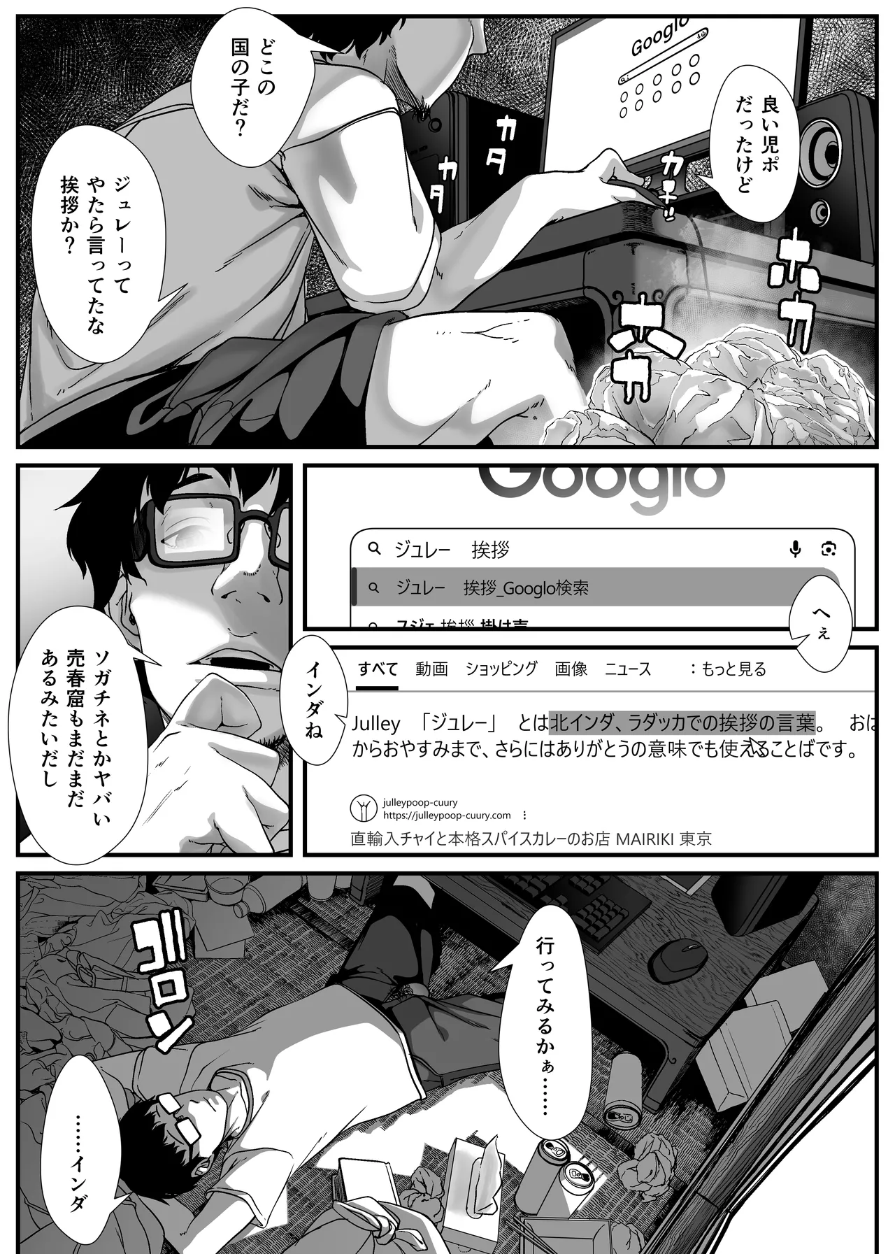 地球の犯し方 総集編Part1 - page216
