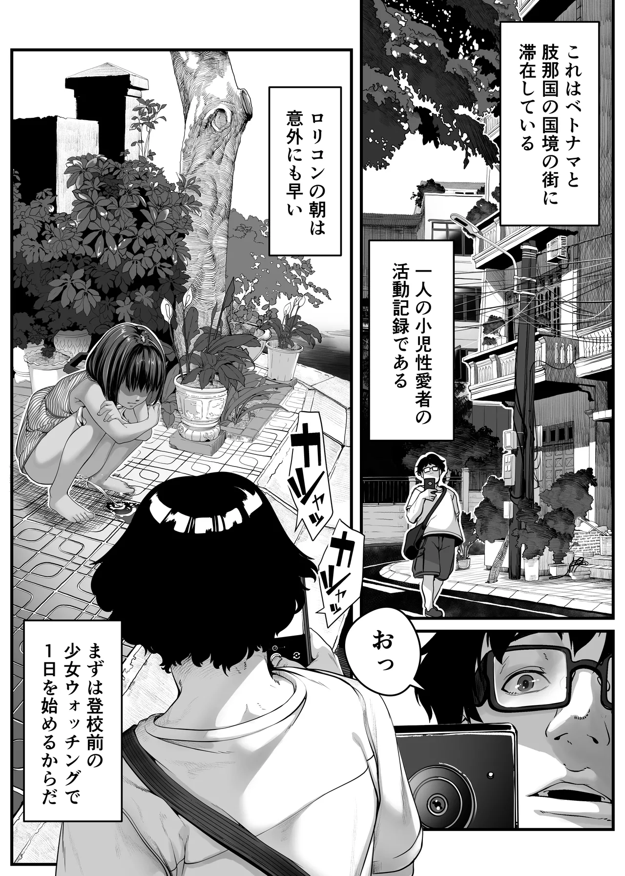 地球の犯し方 総集編Part1 - page221