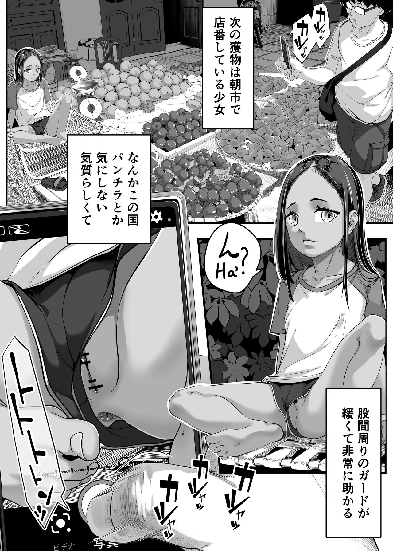 地球の犯し方 総集編Part1 - page224