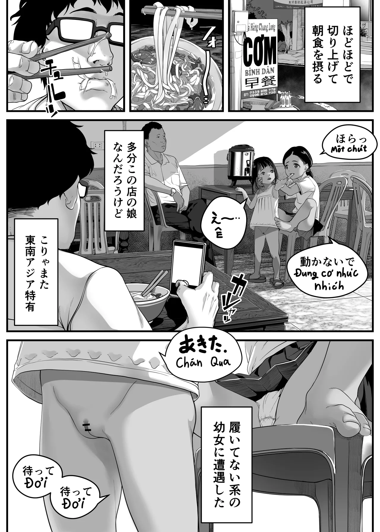 地球の犯し方 総集編Part1 - page225