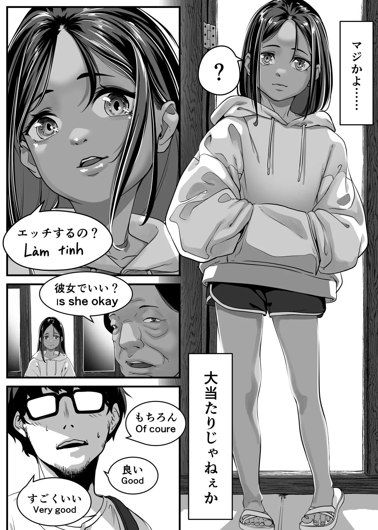 地球の犯し方 総集編Part1 - page234