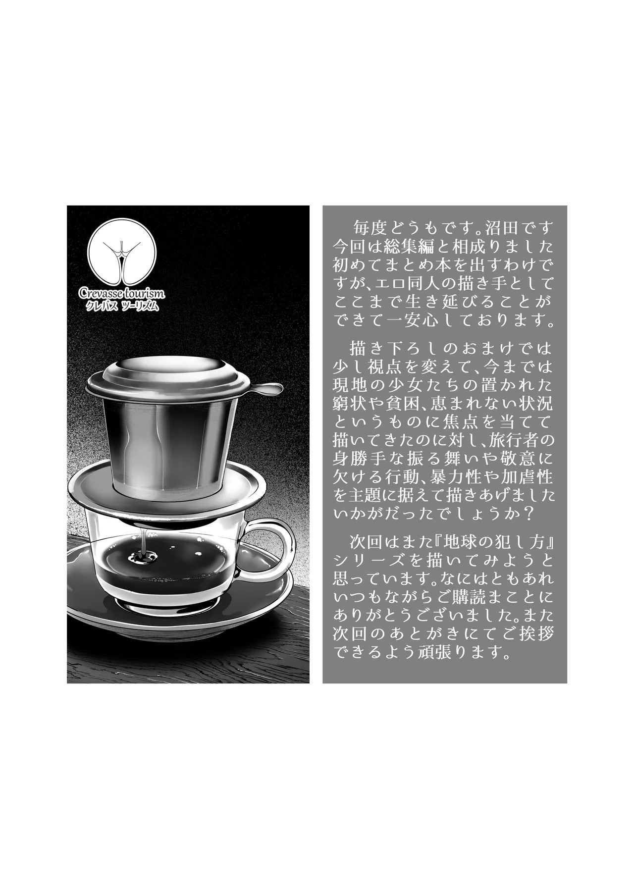地球の犯し方 総集編Part1 - page243