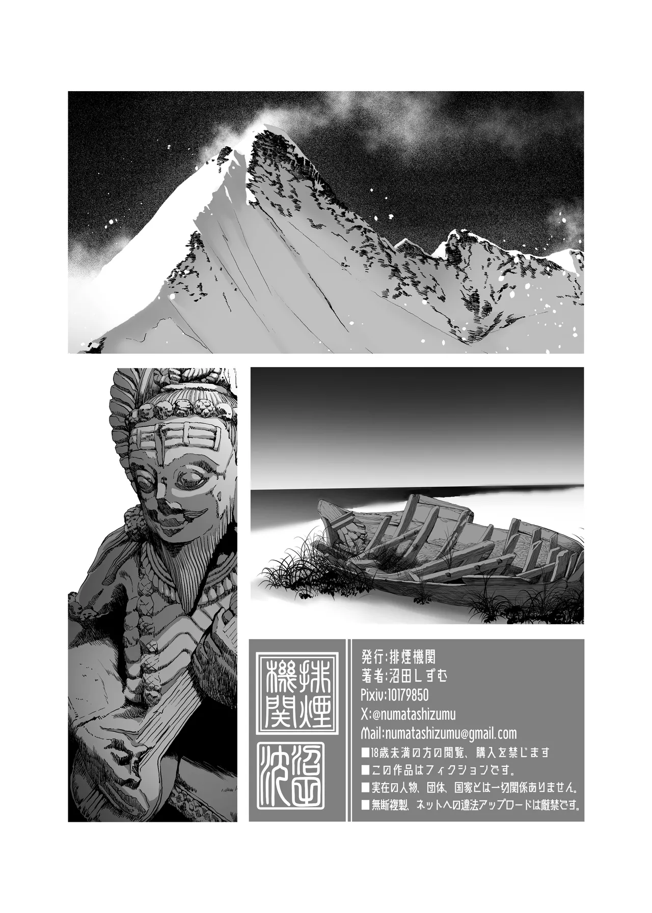 地球の犯し方 総集編Part1 - page244
