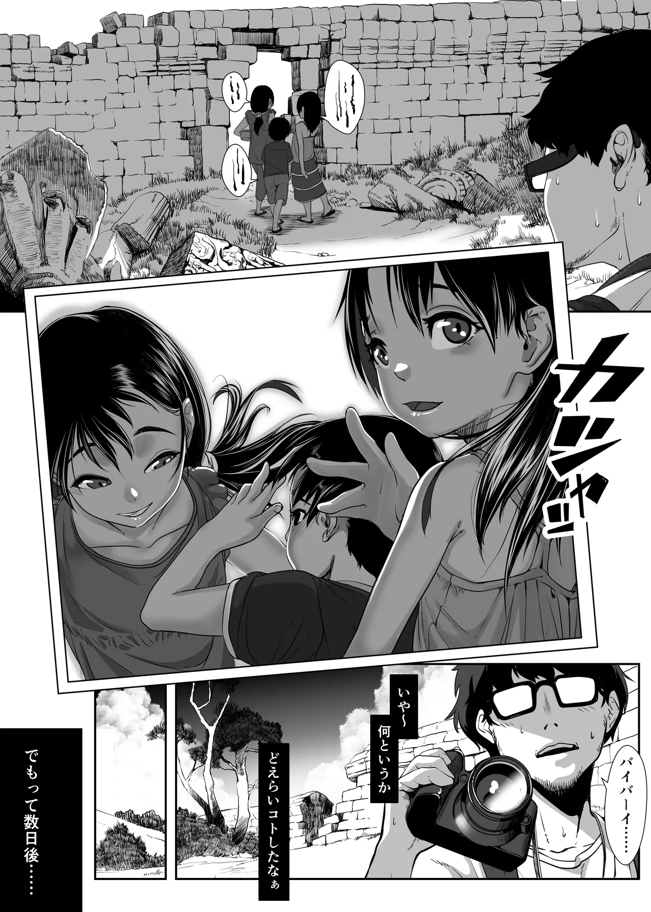 地球の犯し方 総集編Part1 - page58