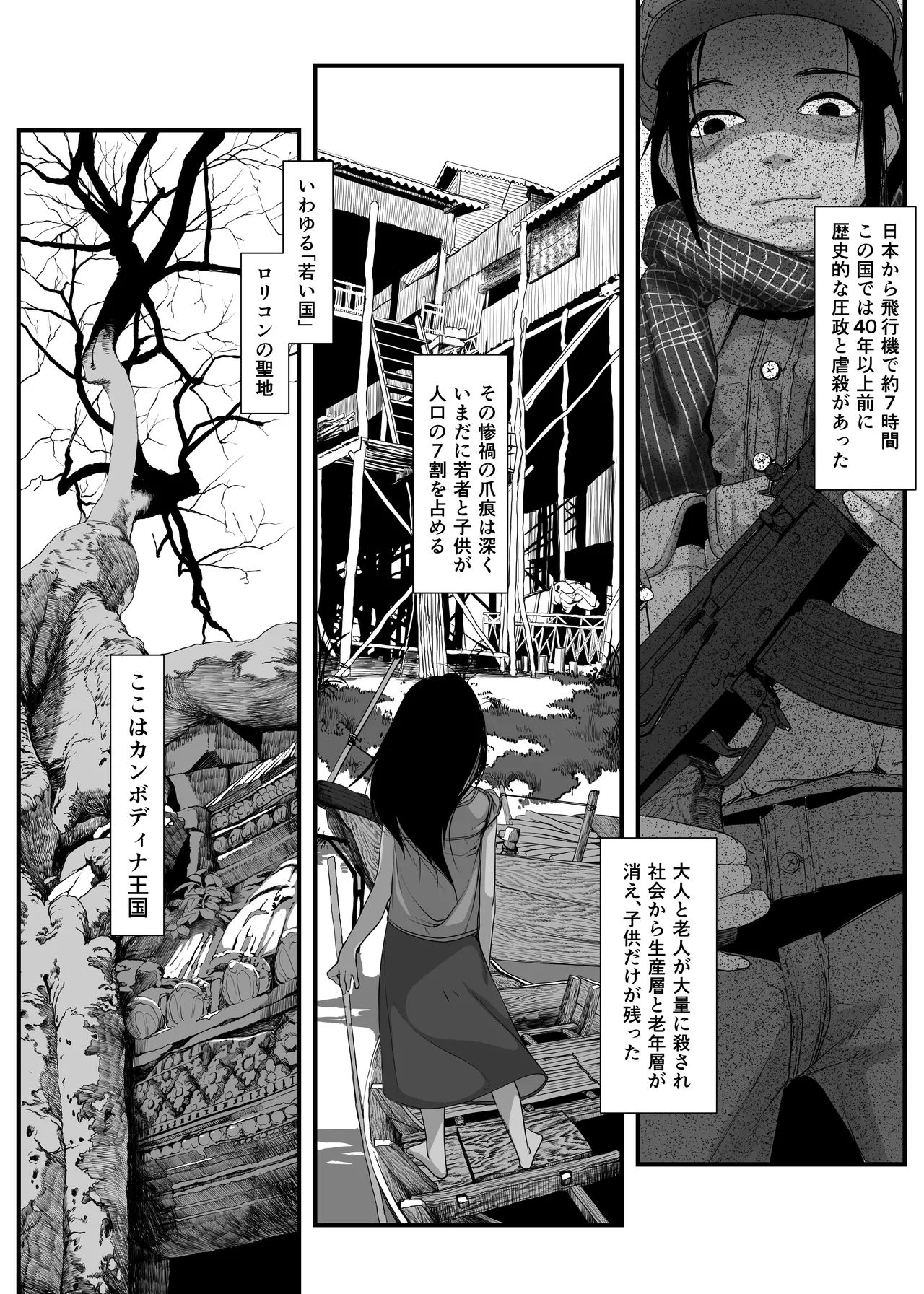 地球の犯し方 総集編Part1 - page61