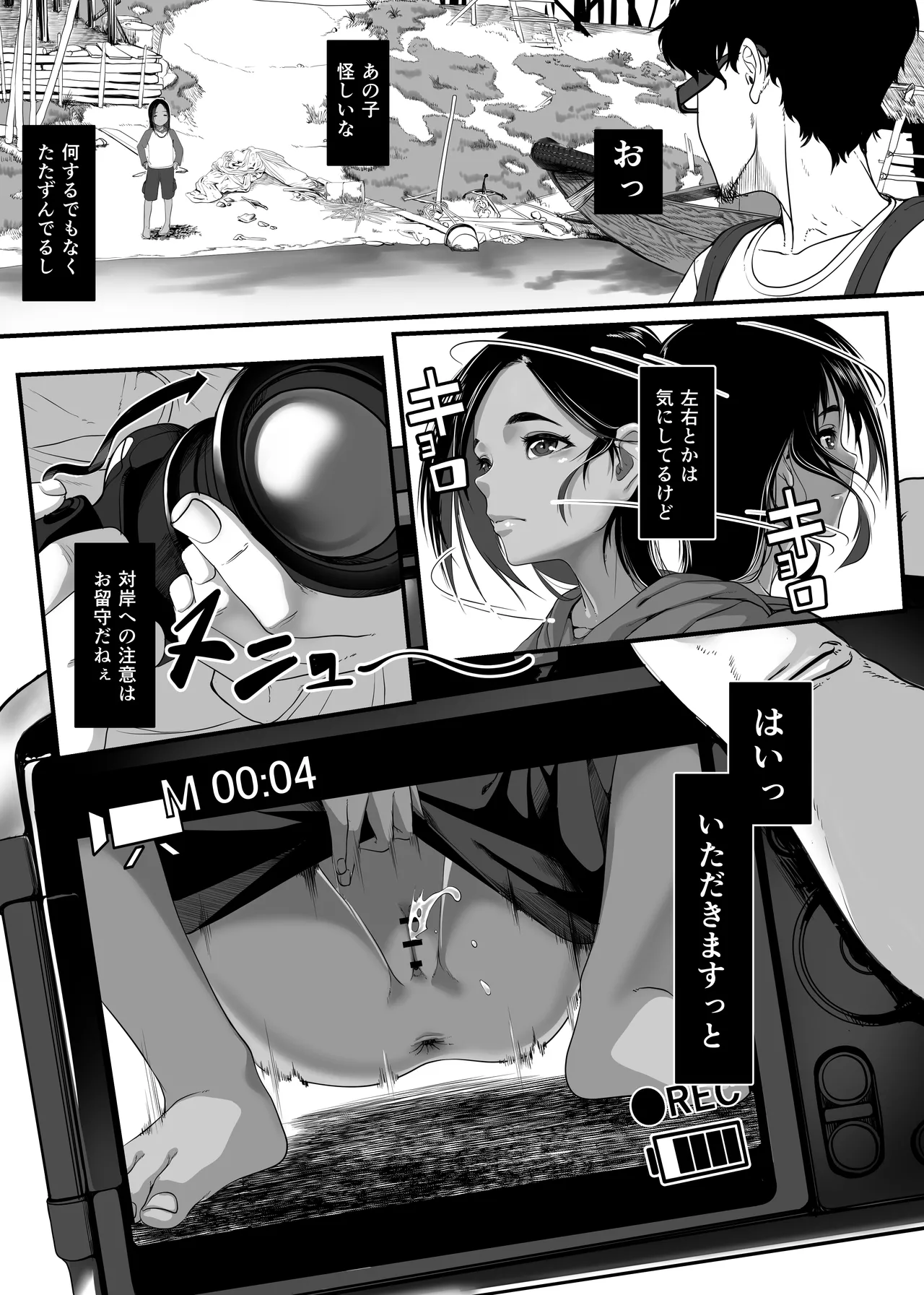 地球の犯し方 総集編Part1 - page64