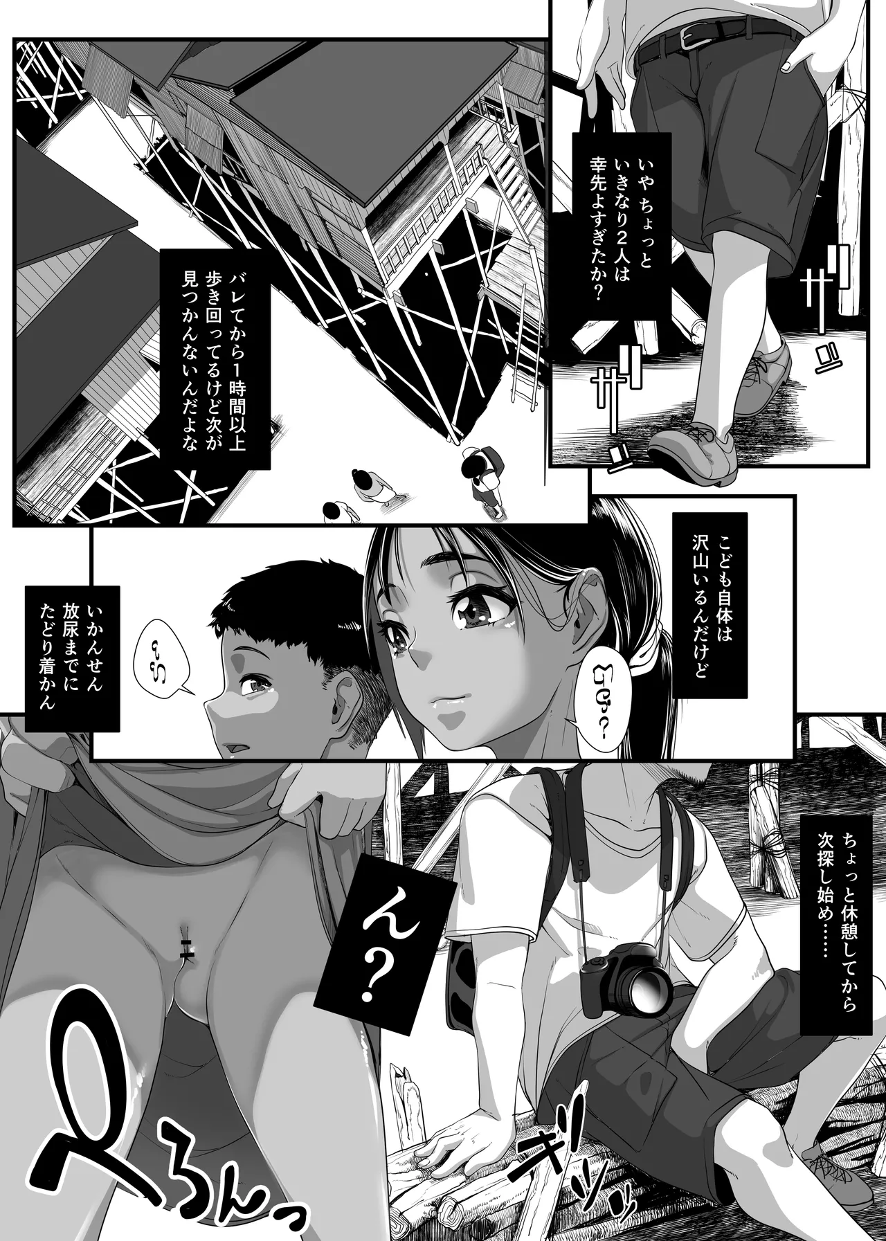 地球の犯し方 総集編Part1 - page66