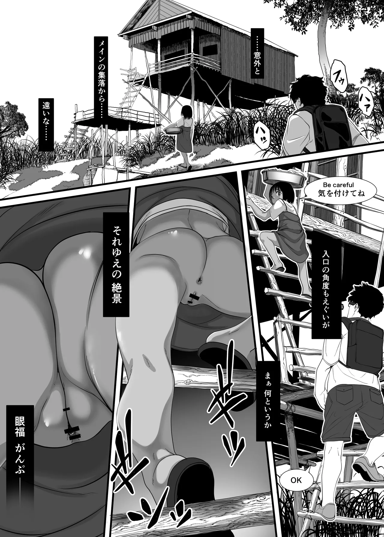 地球の犯し方 総集編Part1 - page72