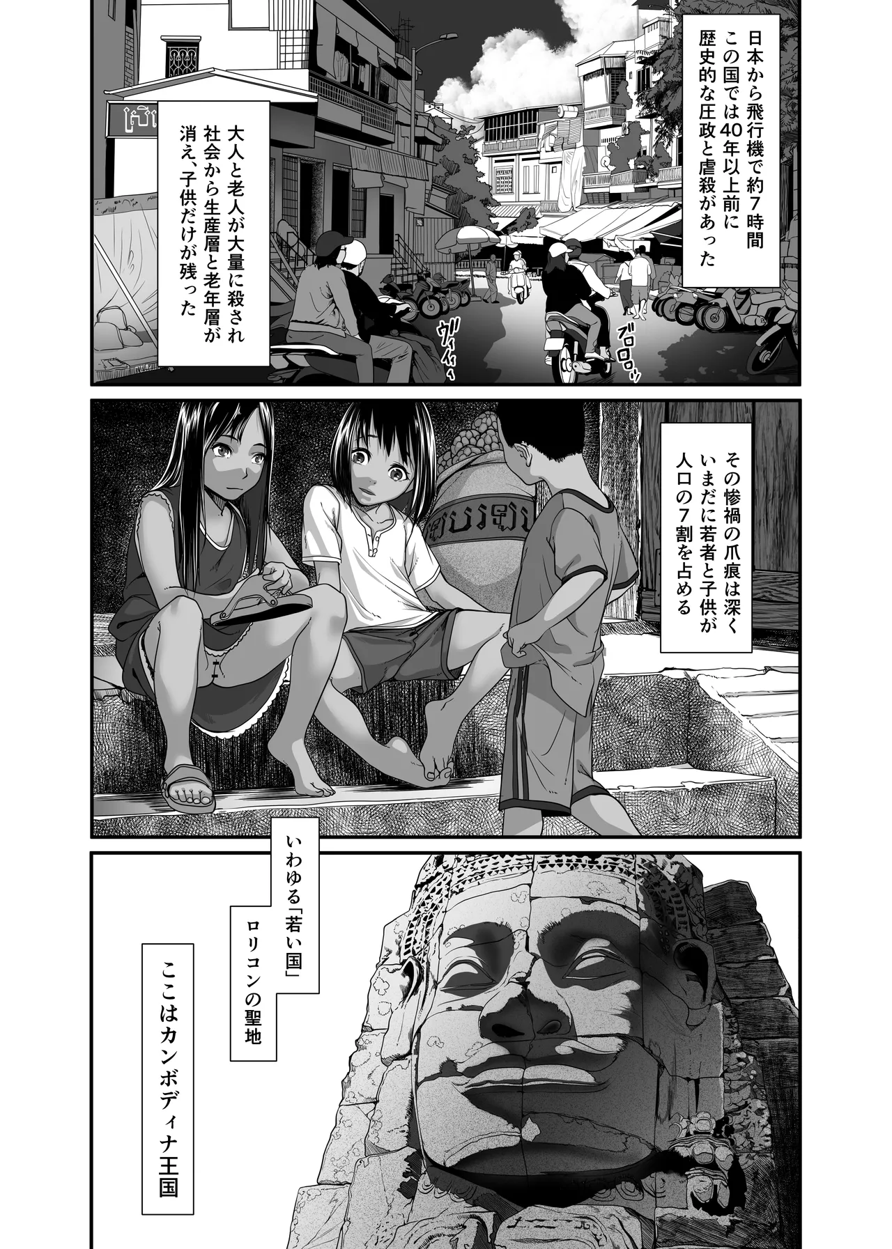 地球の犯し方 総集編Part1 - page8