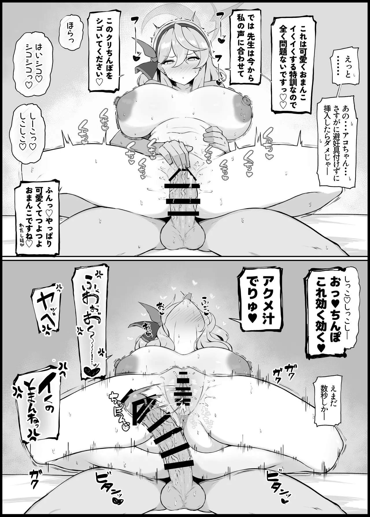 我慢できなくなったメスに勝てるわけないでしょ - page24