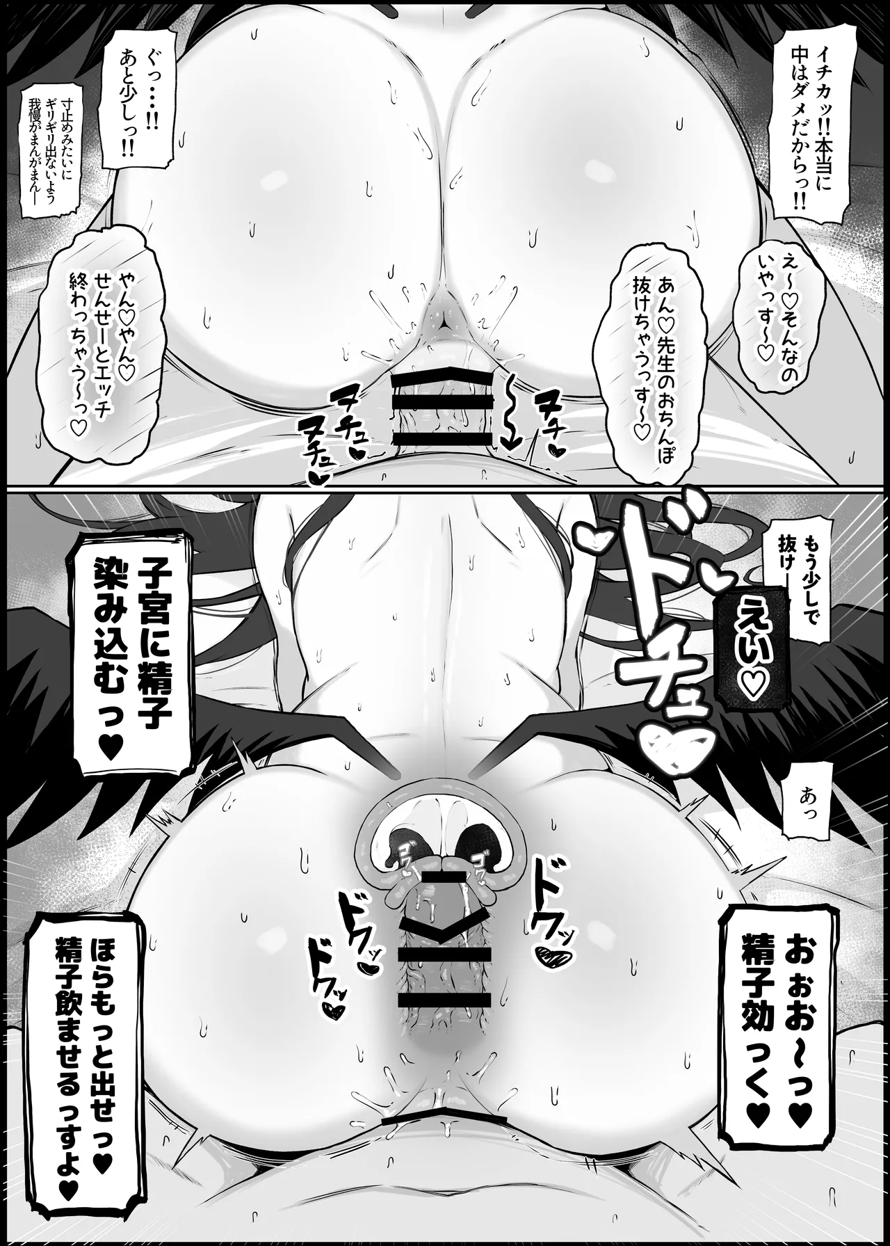 我慢できなくなったメスに勝てるわけないでしょ - page29