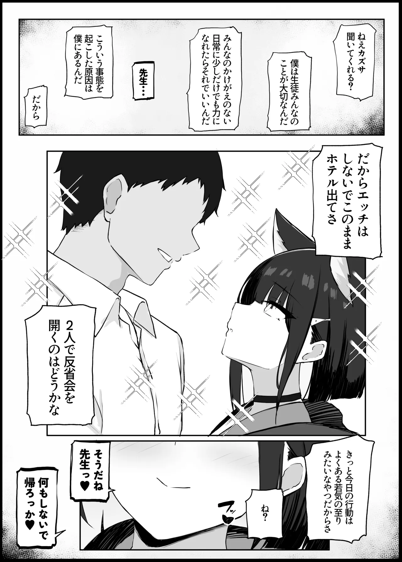 我慢できなくなったメスに勝てるわけないでしょ - page3