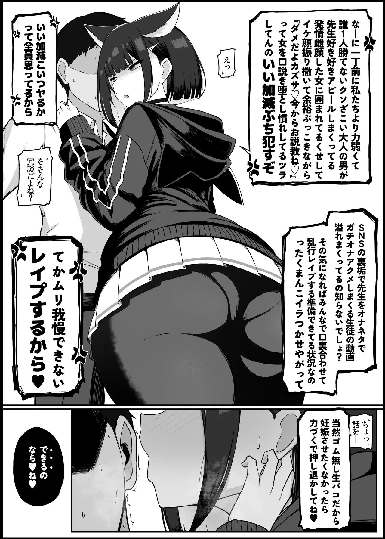 我慢できなくなったメスに勝てるわけないでしょ - page5