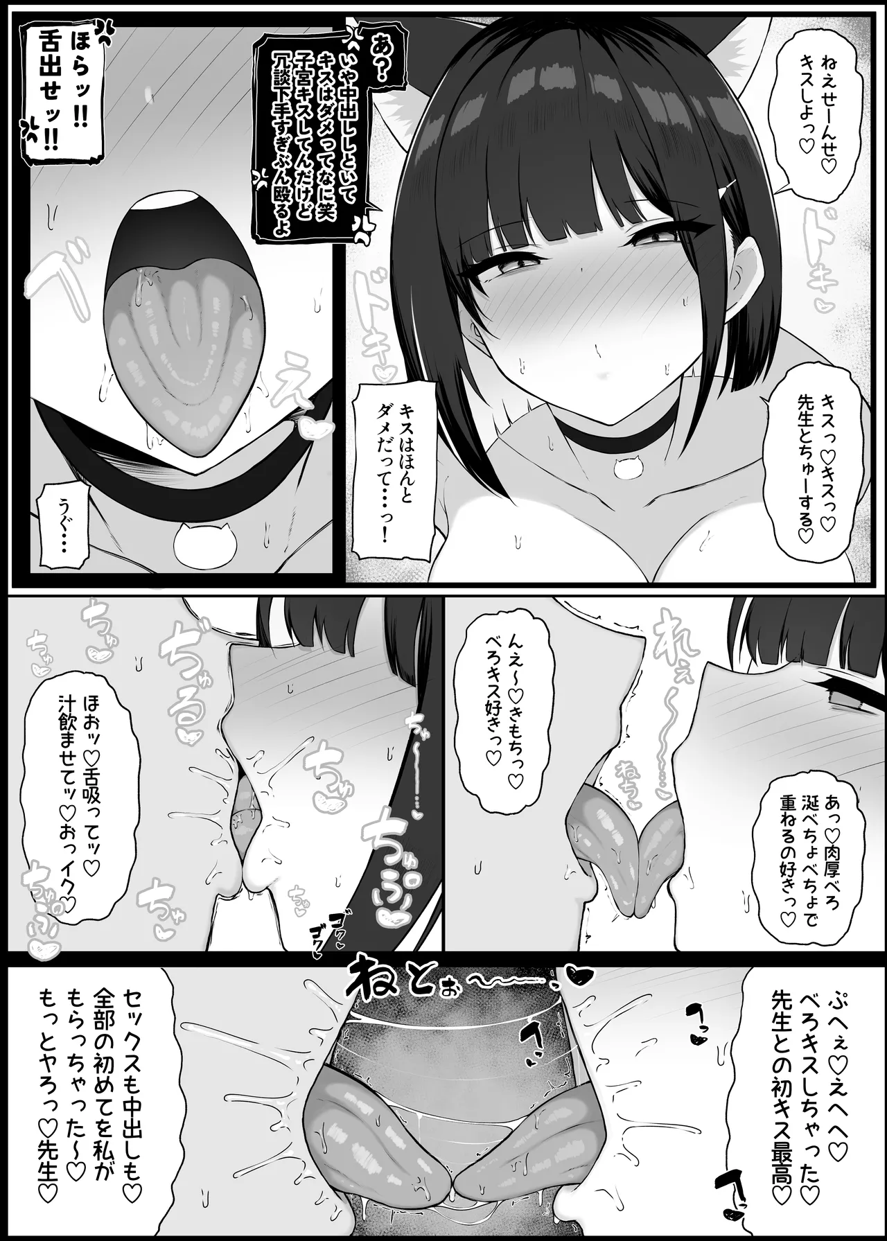 我慢できなくなったメスに勝てるわけないでしょ - page9