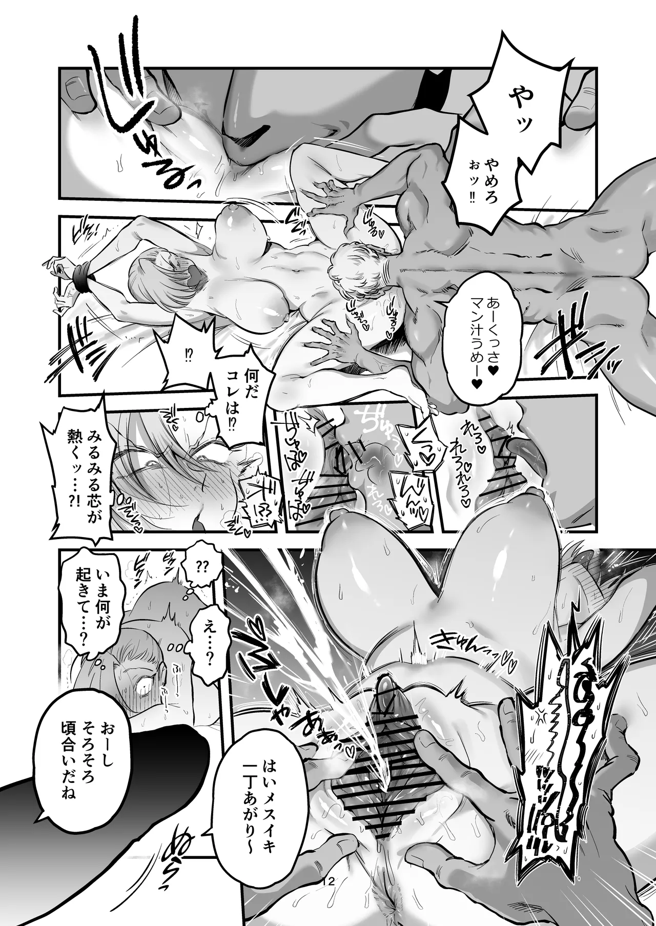 光くんはお終い。 - page12