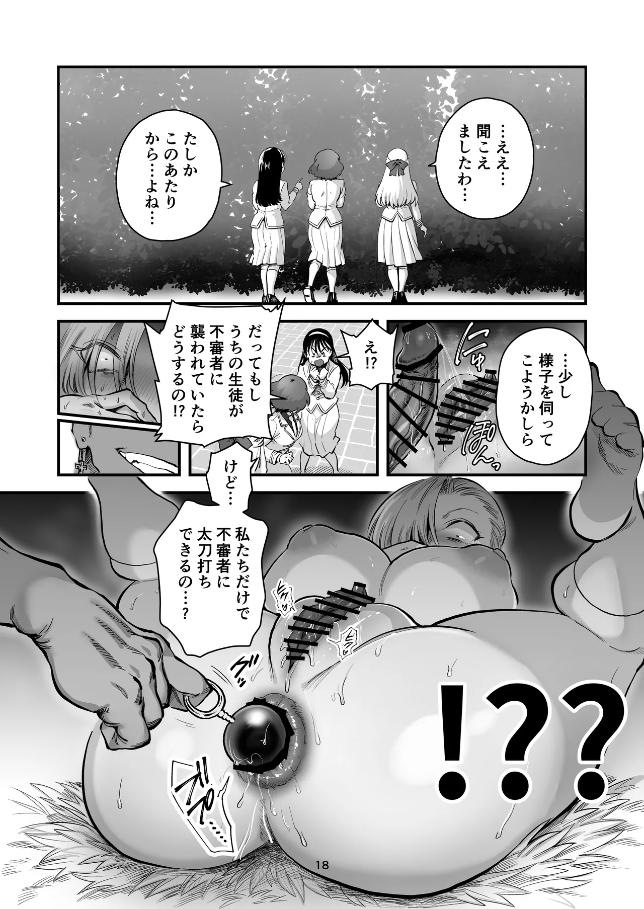 光くんはお終い。 - page18