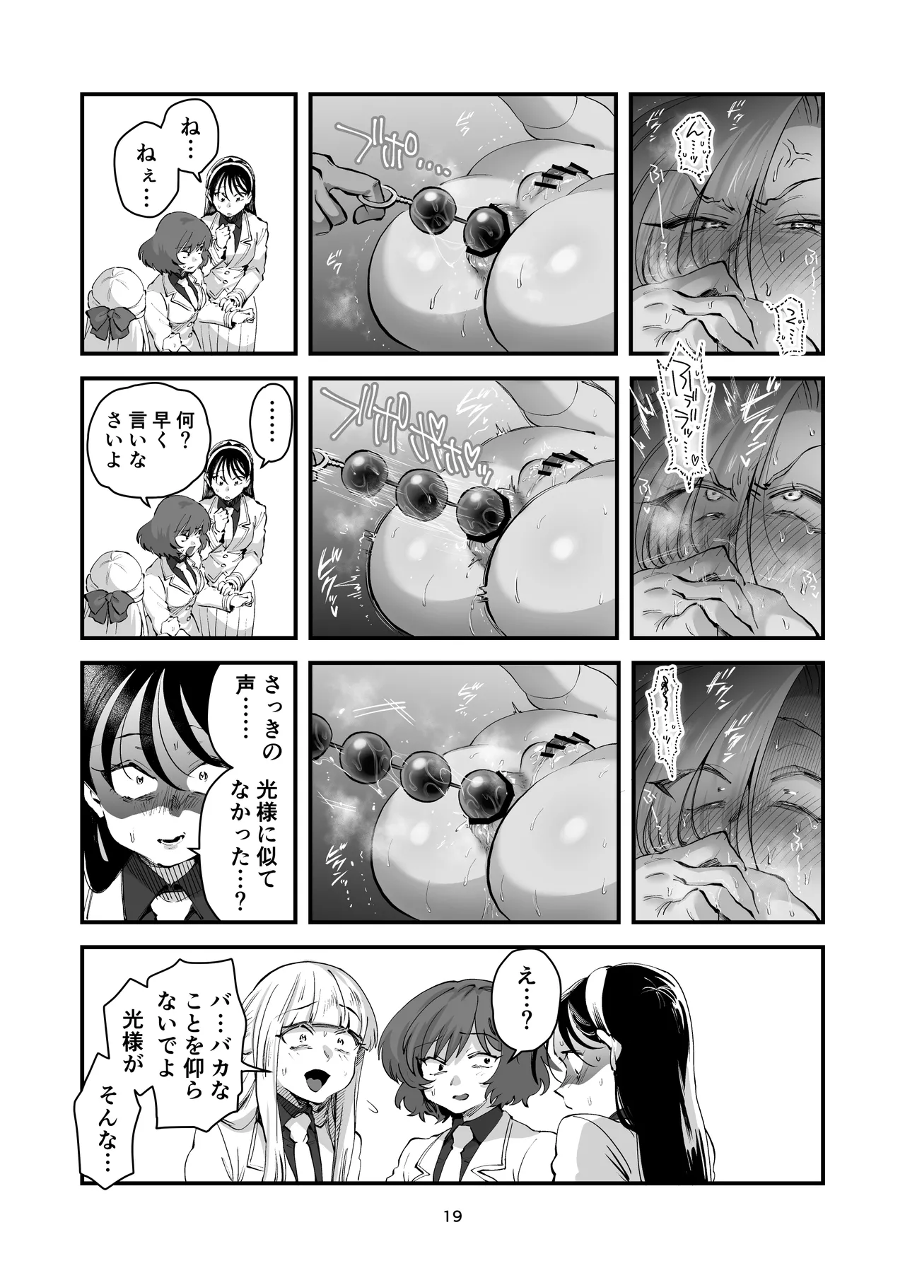 光くんはお終い。 - page19