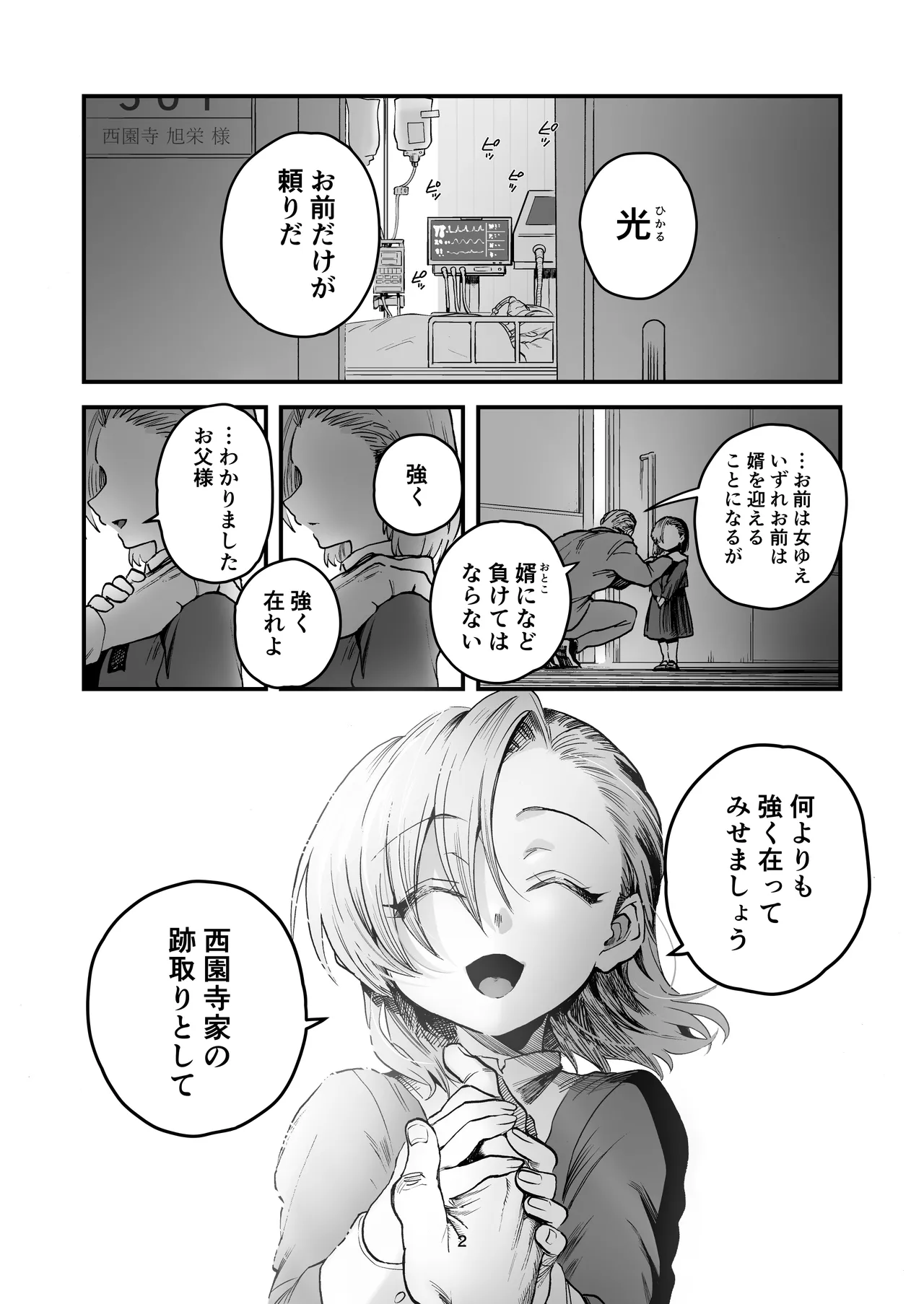 光くんはお終い。 - page2