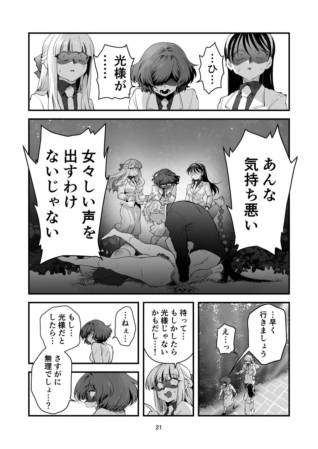 光くんはお終い。 - page21