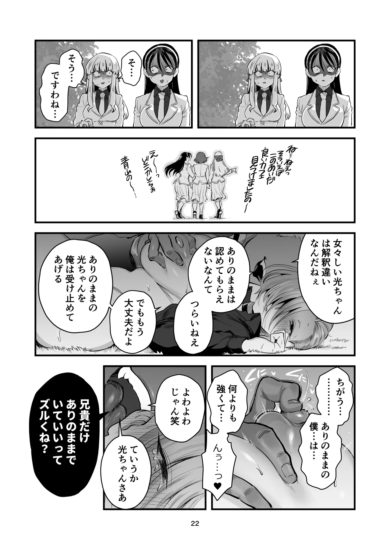 光くんはお終い。 - page22