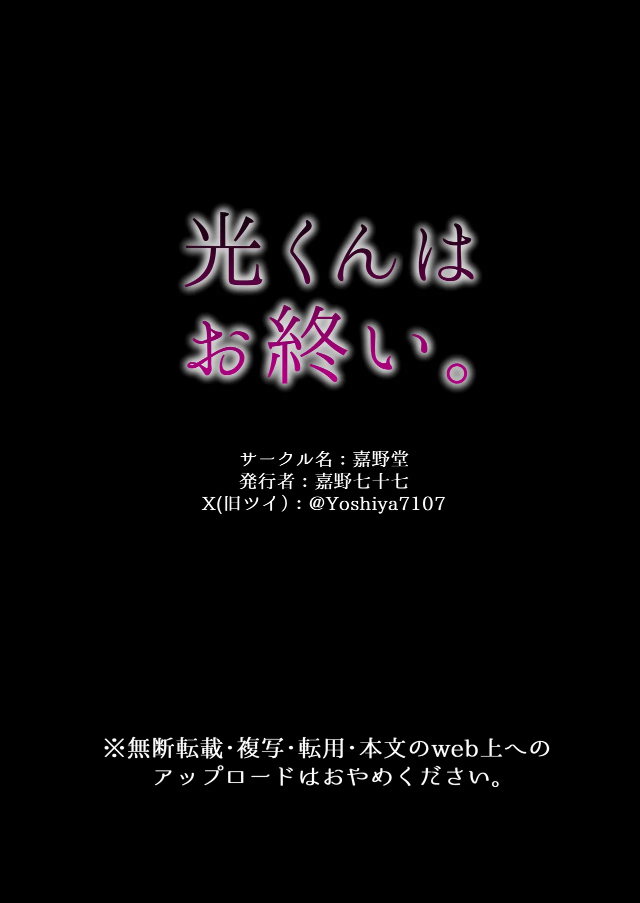 光くんはお終い。 - page27