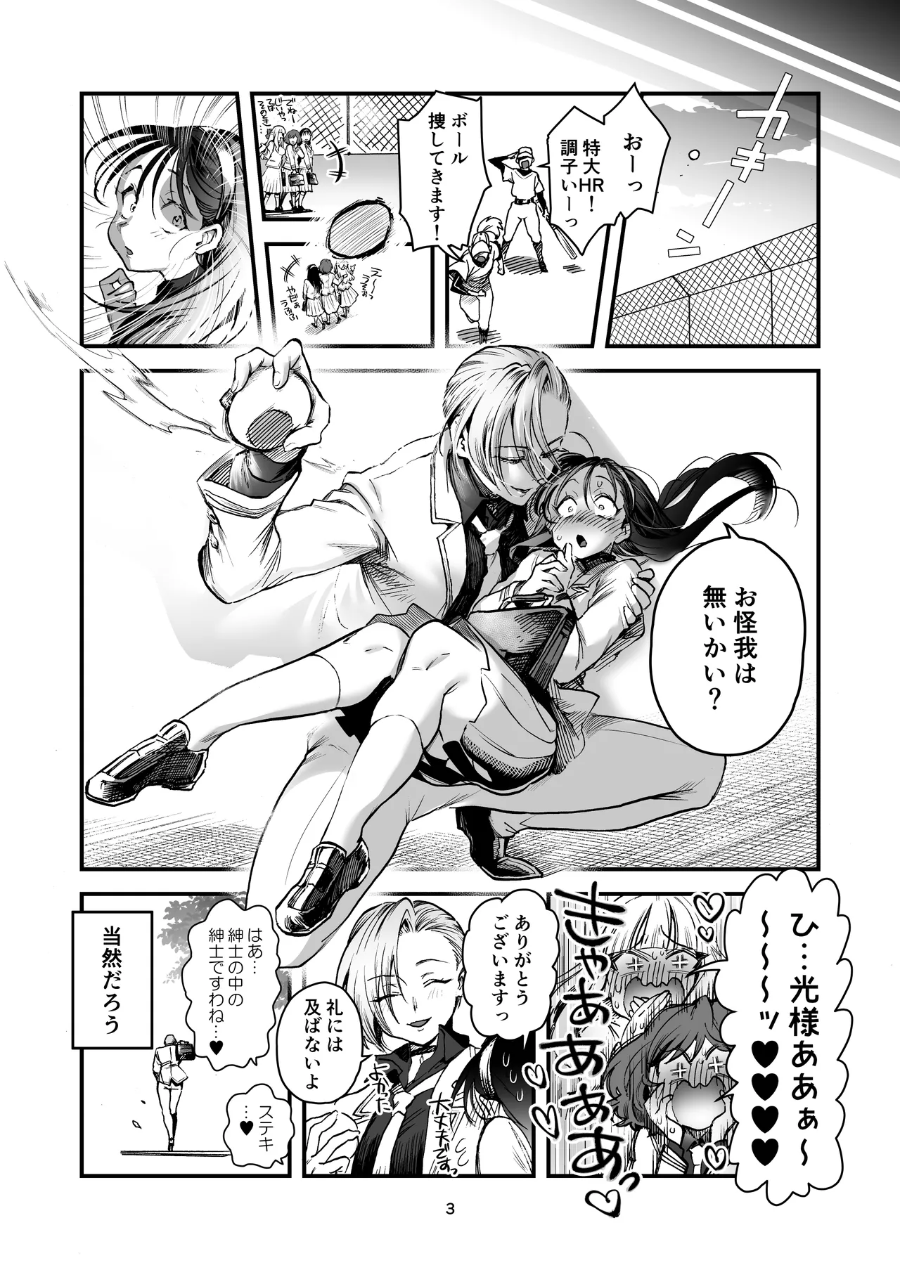光くんはお終い。 - page3
