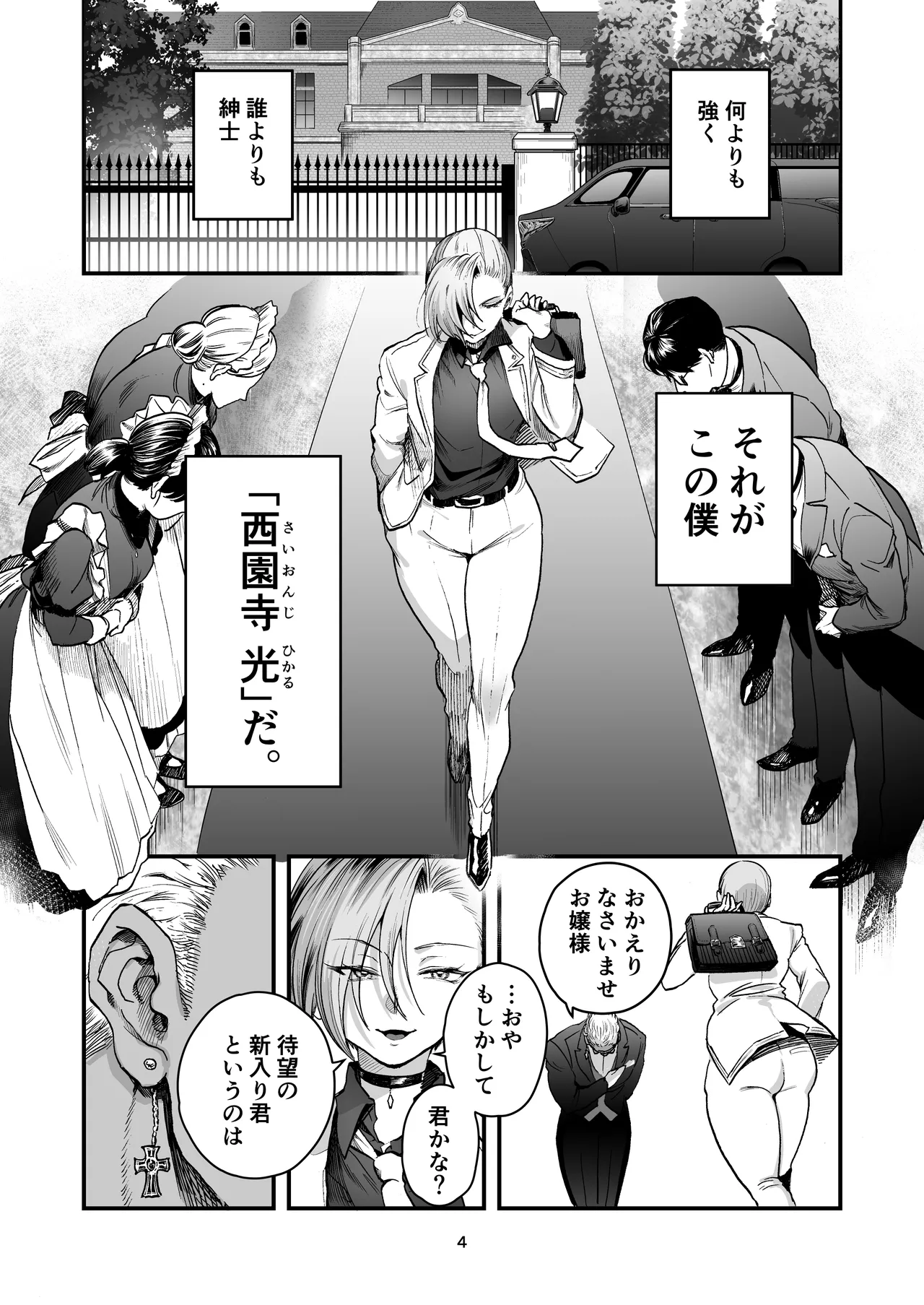 光くんはお終い。 - page4