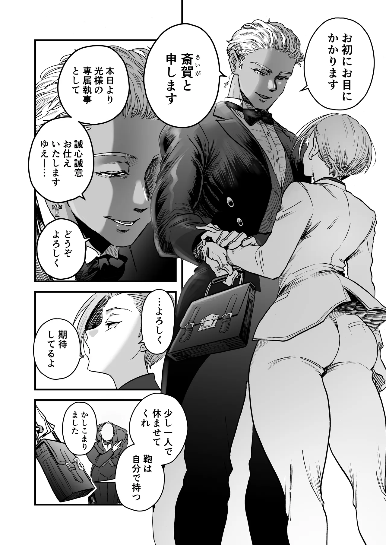 光くんはお終い。 - page5