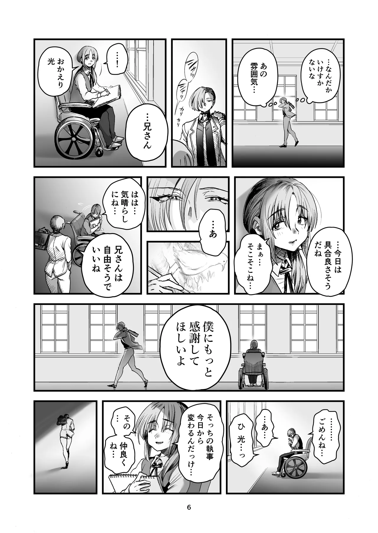 光くんはお終い。 - page6