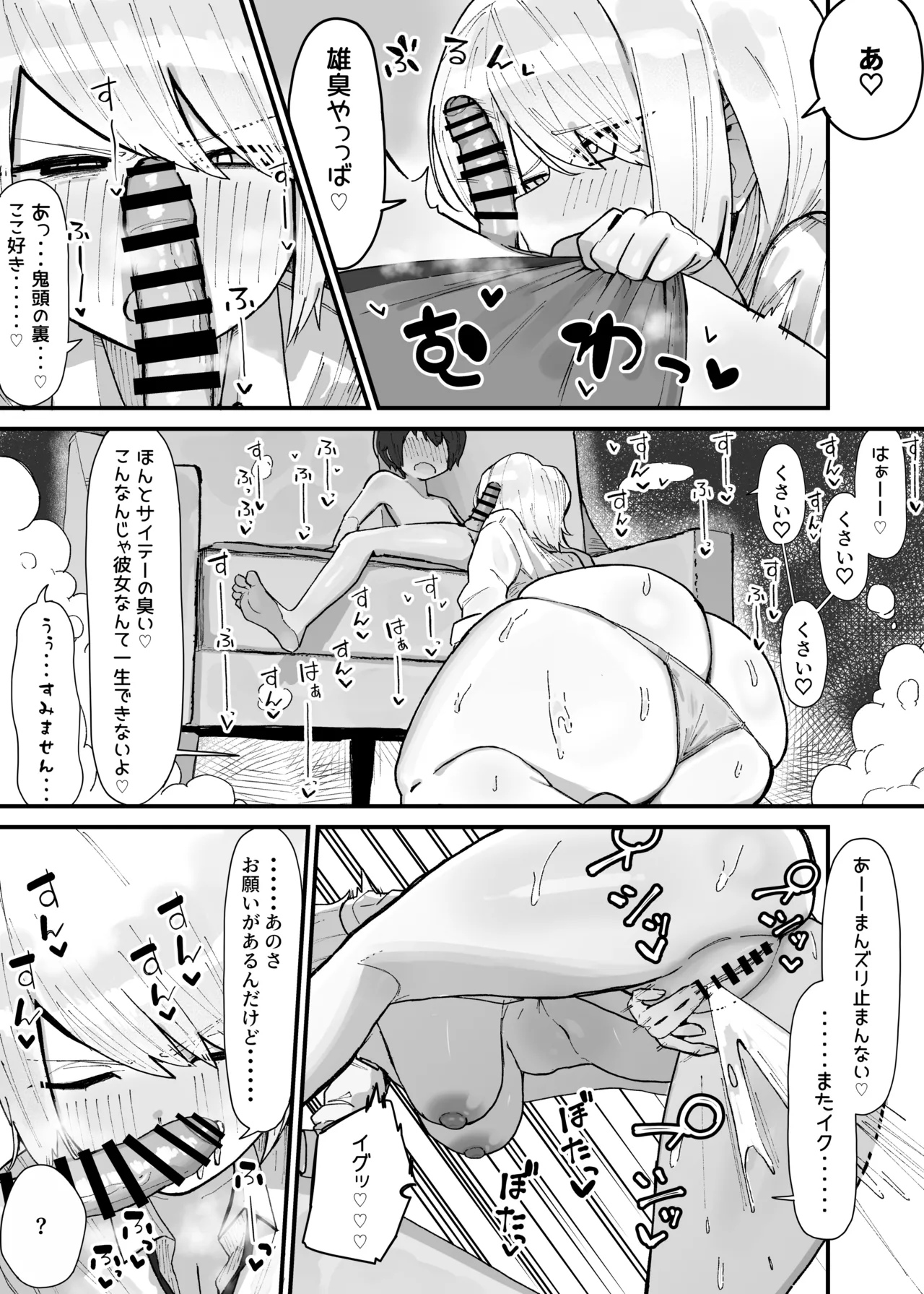 匂いフェチのでっかい先輩♡ - page4