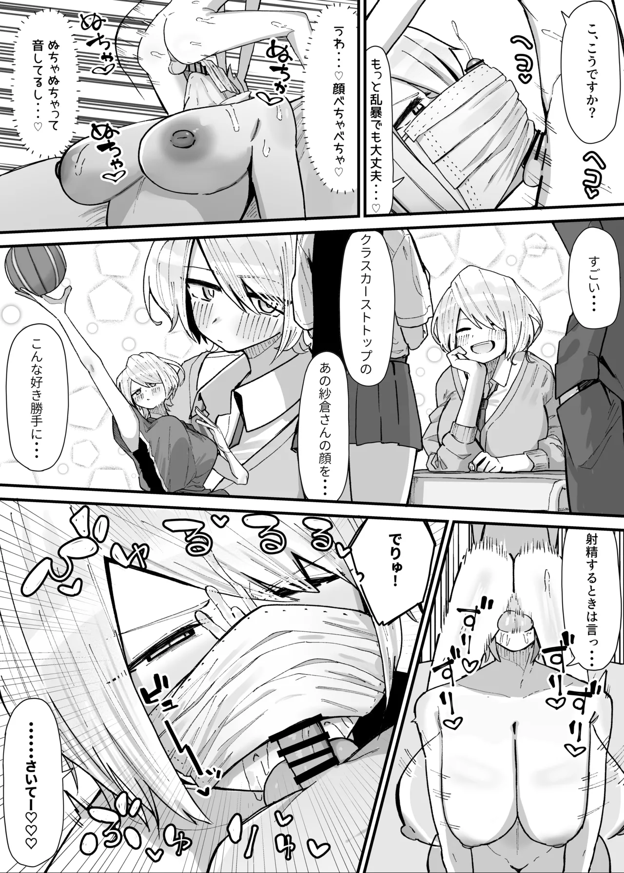 匂いフェチのでっかい先輩♡ - page5