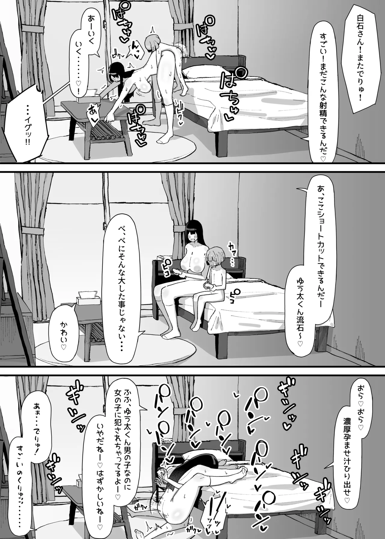 おね〇ちゃんのともだちと・・・♡ - page5