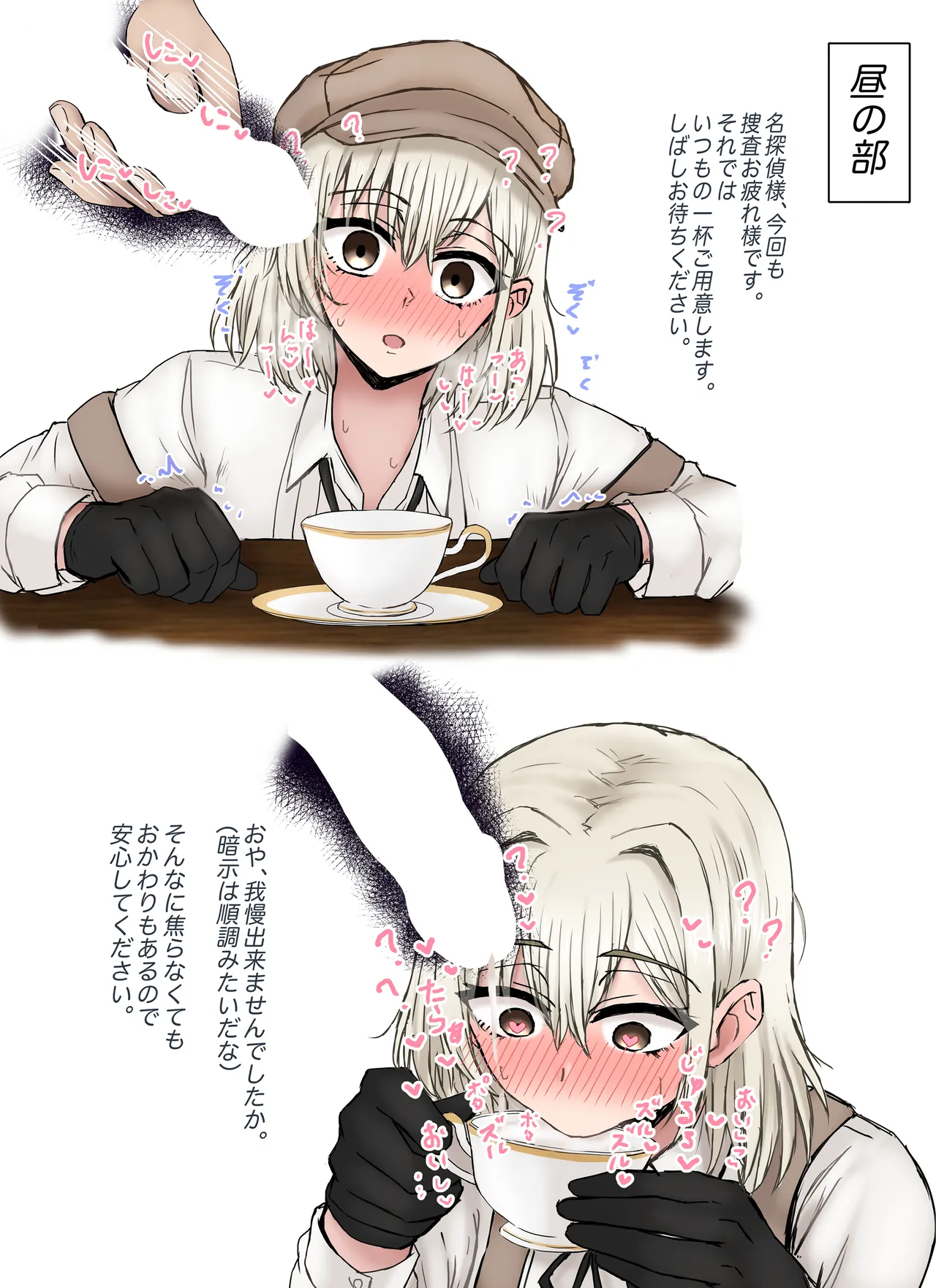 名探偵は捜査の虜 - page15