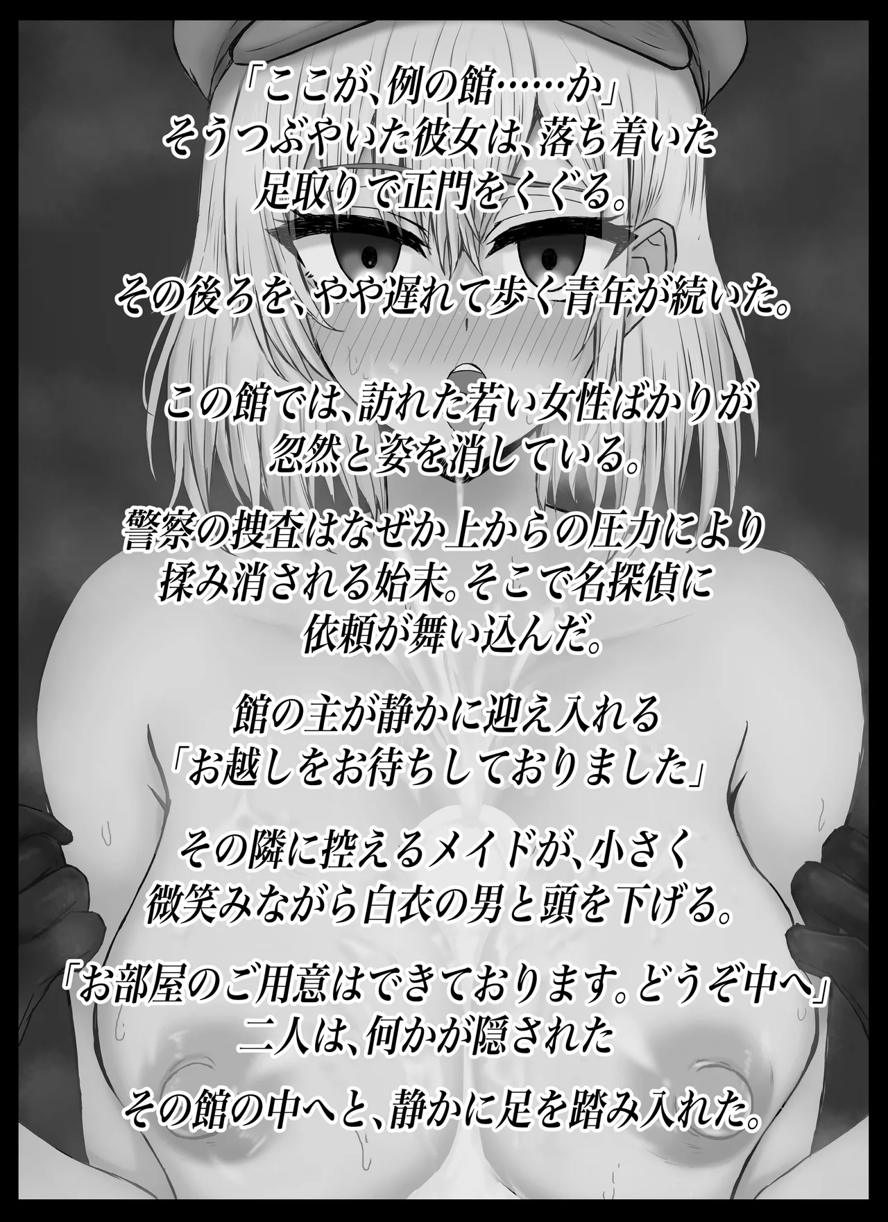 名探偵は捜査の虜 - page3