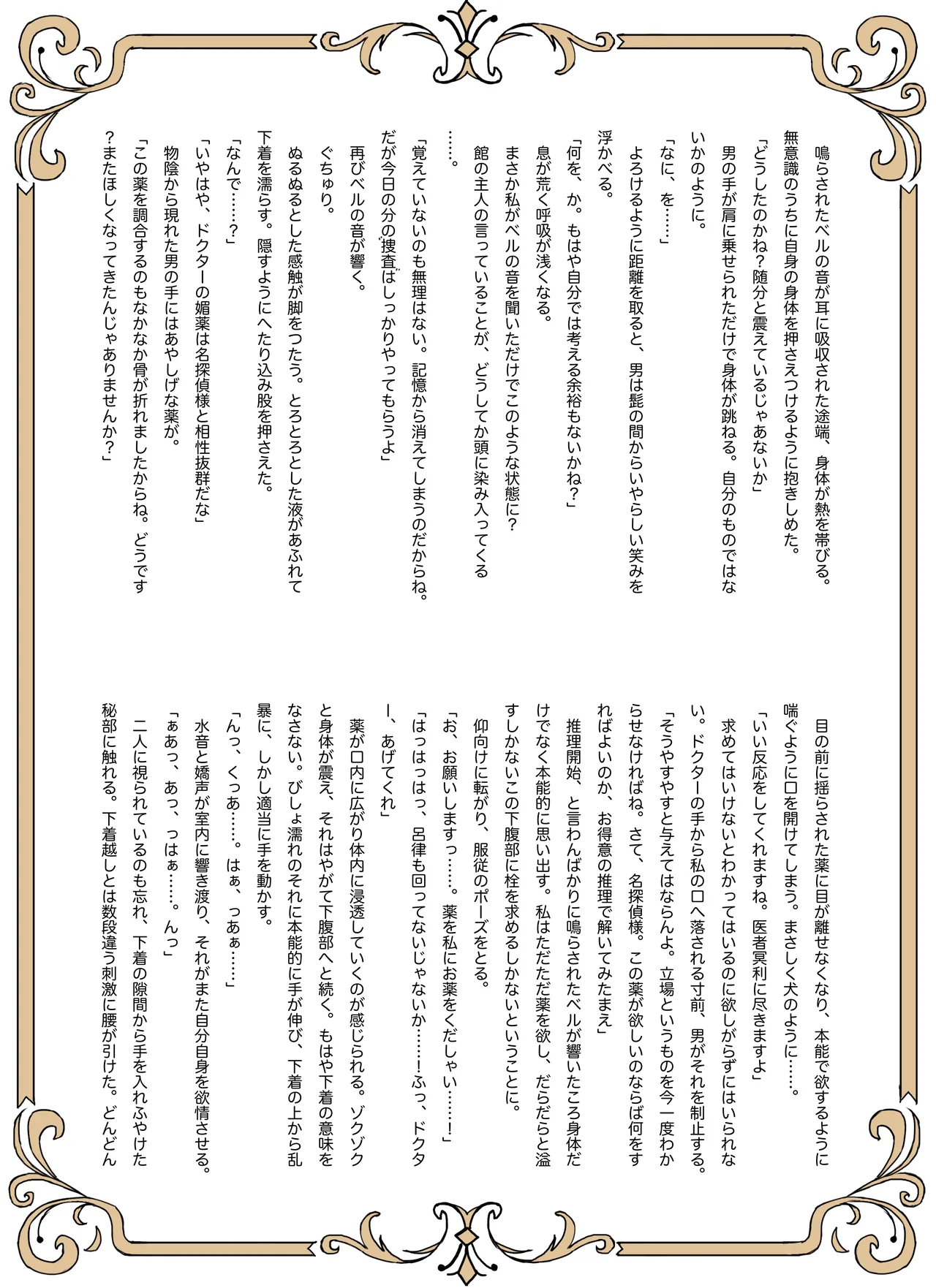名探偵は捜査の虜 - page31