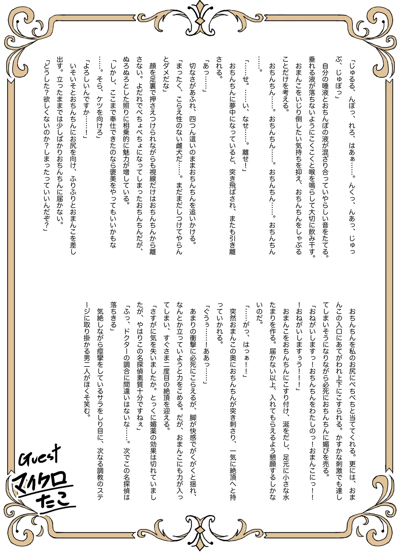 名探偵は捜査の虜 - page33