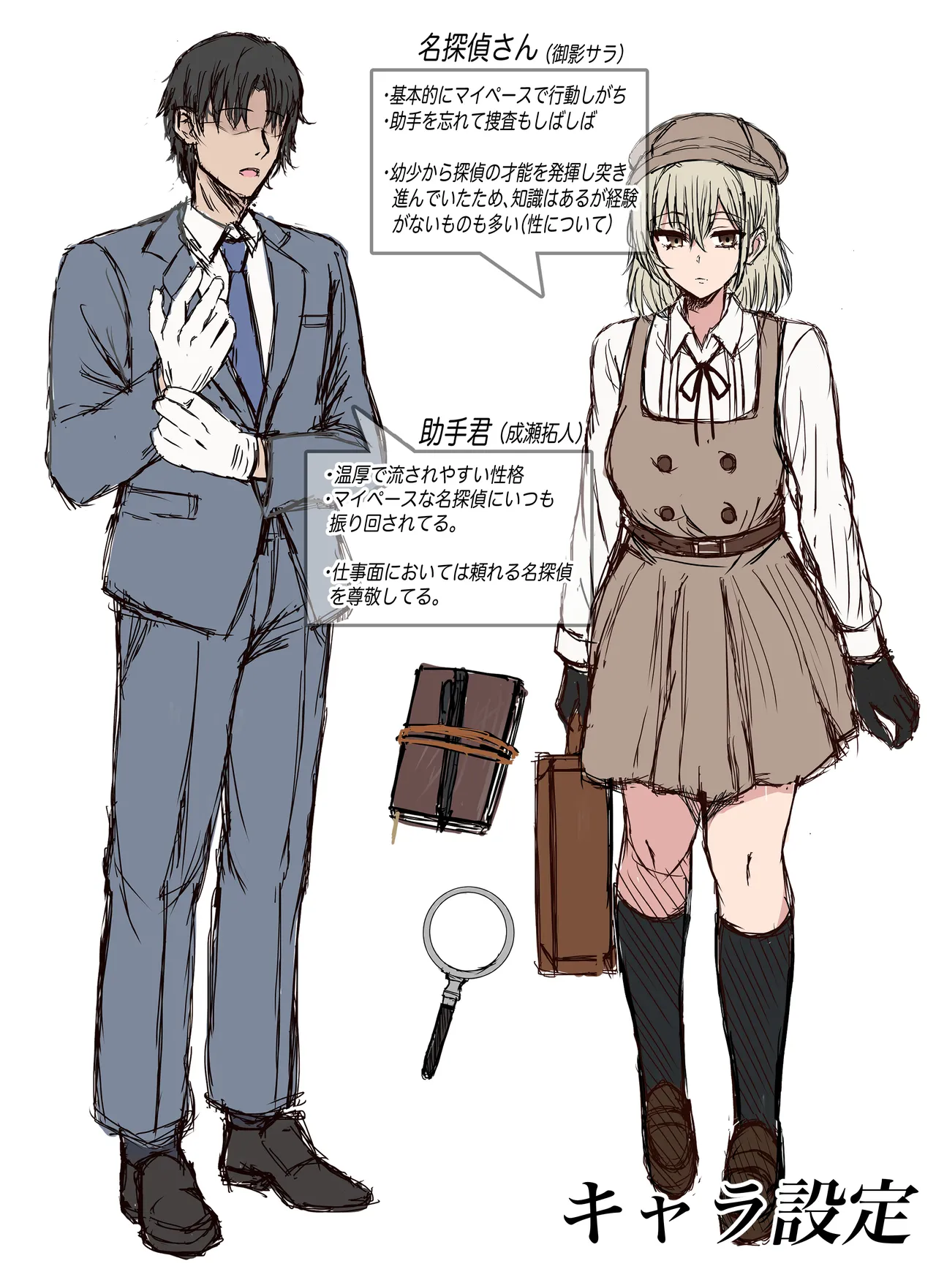 名探偵は捜査の虜 - page34