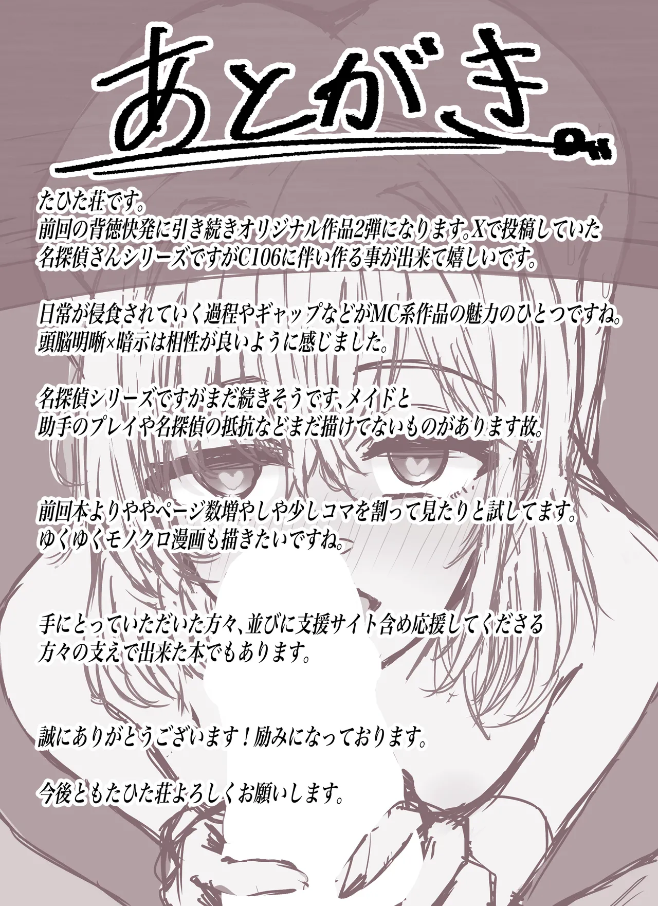 名探偵は捜査の虜 - page36
