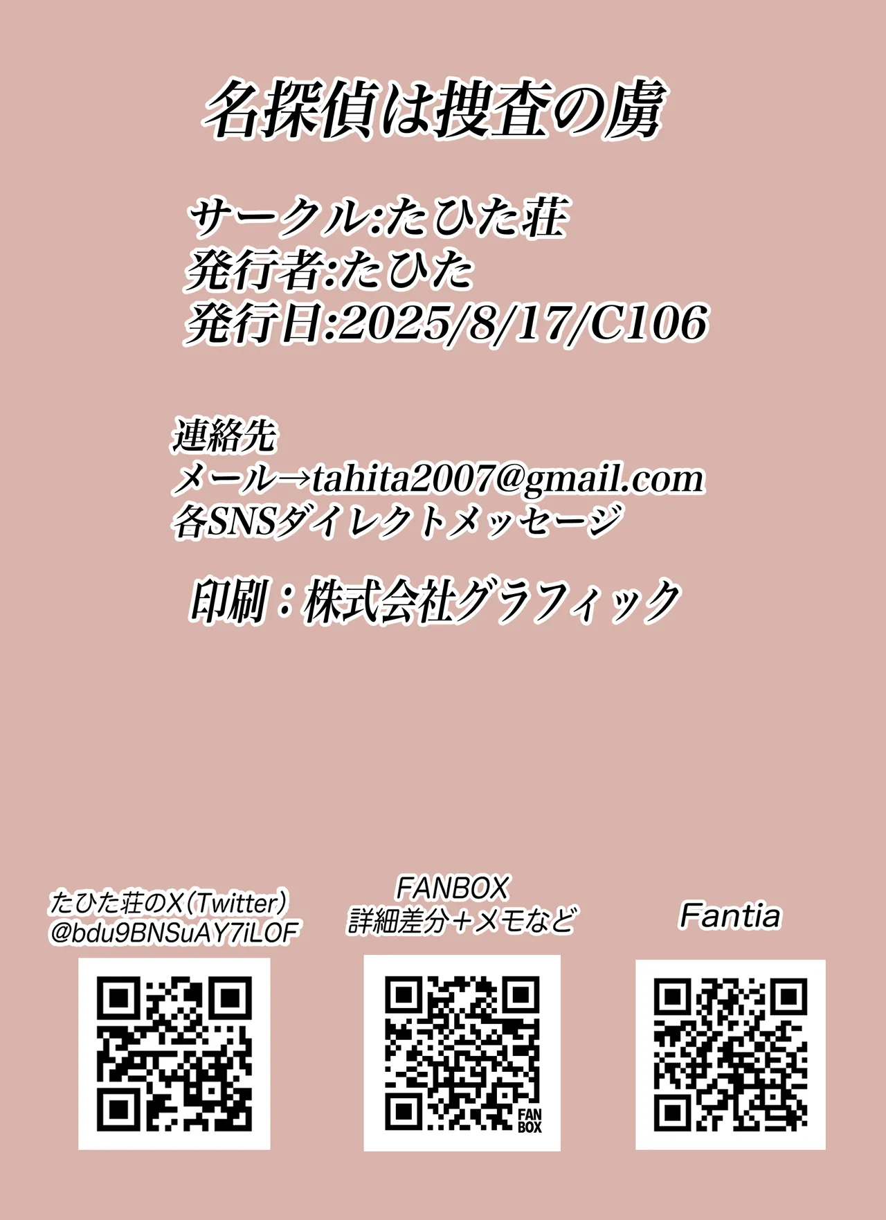 名探偵は捜査の虜 - page37