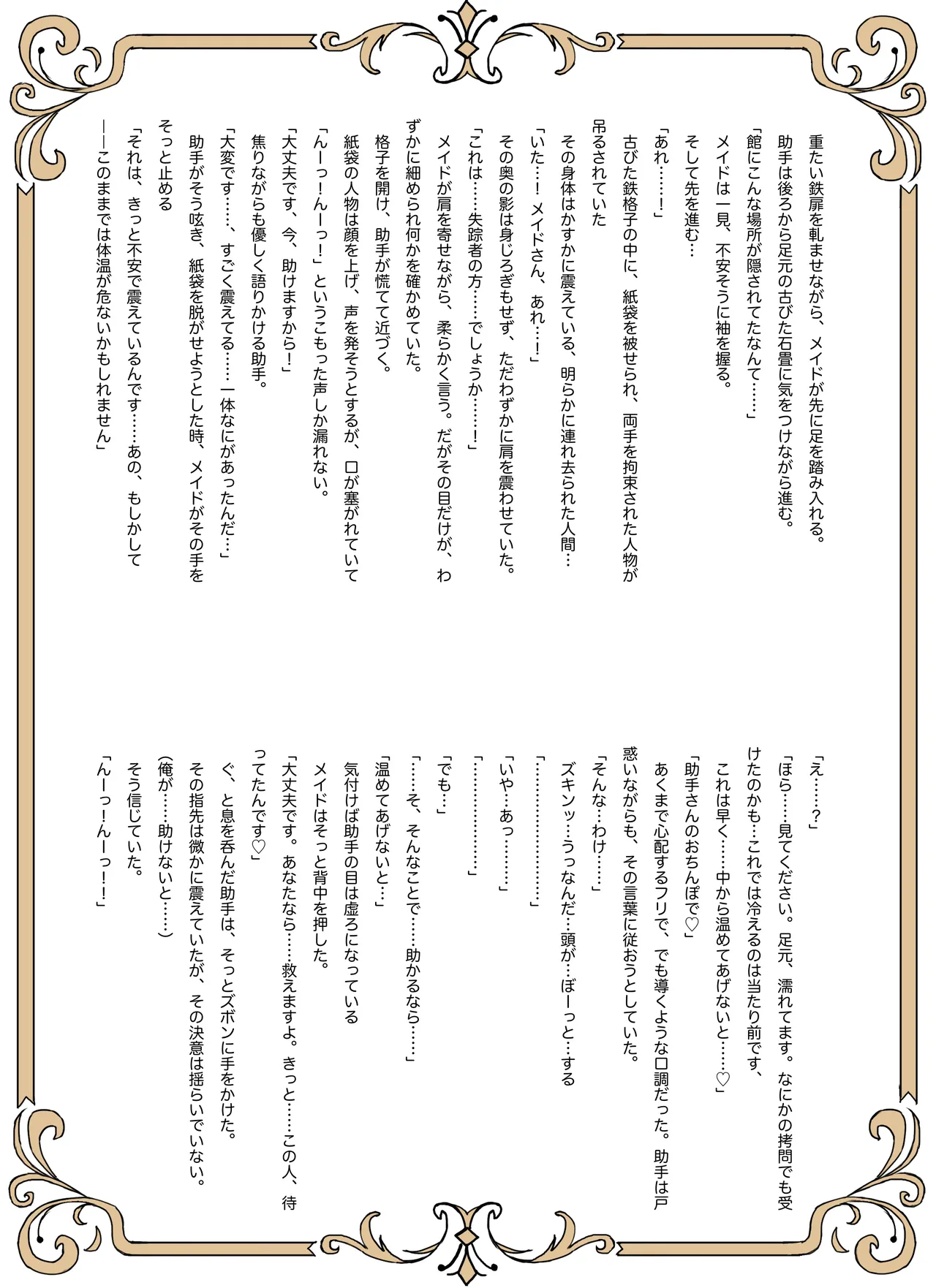 名探偵は捜査の虜 - page41